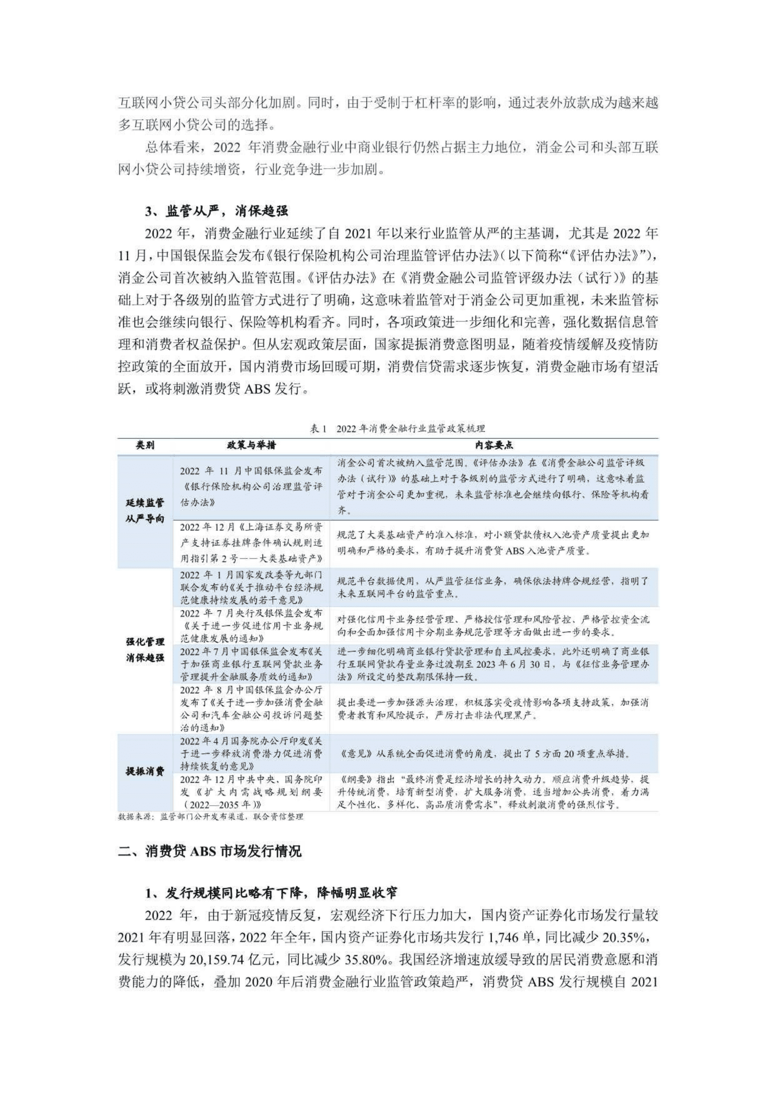 中央结算公司：2022年消费贷ABS回顾与展望 第2页