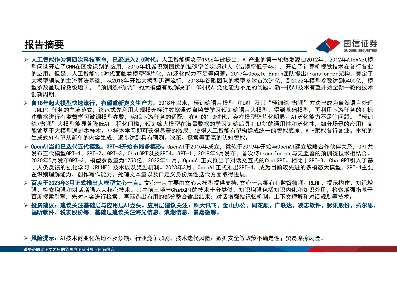 AIGC生成式人工智能产业全梳理 第3页