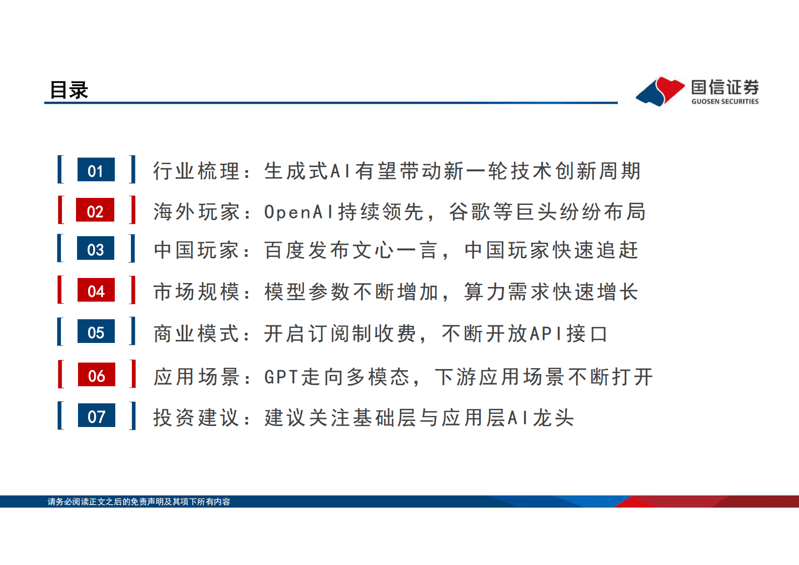 AIGC生成式人工智能产业全梳理 第4页