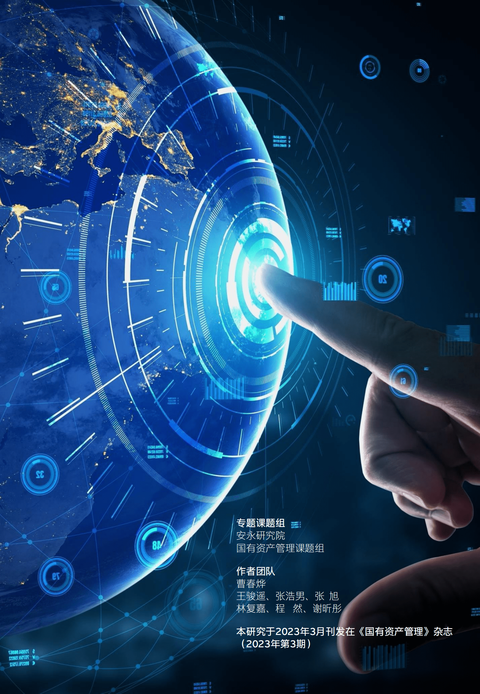 EY：城投公司化债转型的相关研究 第2页