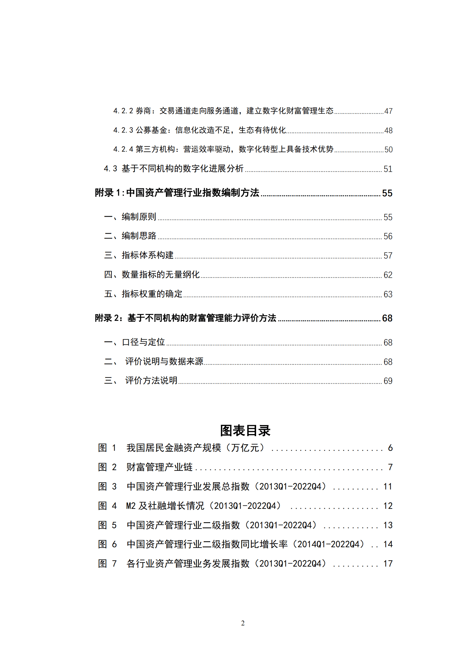 IMI：中国财富管理能力评价报告（2022） 第4页