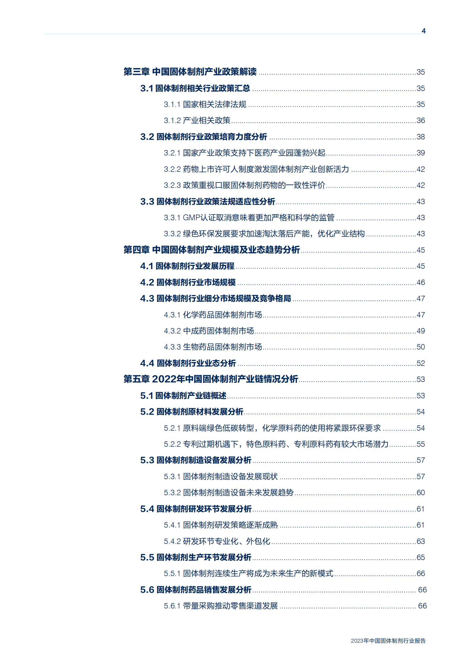 机械工业信息研究院：2023年中国固体制剂行业报告 第4页