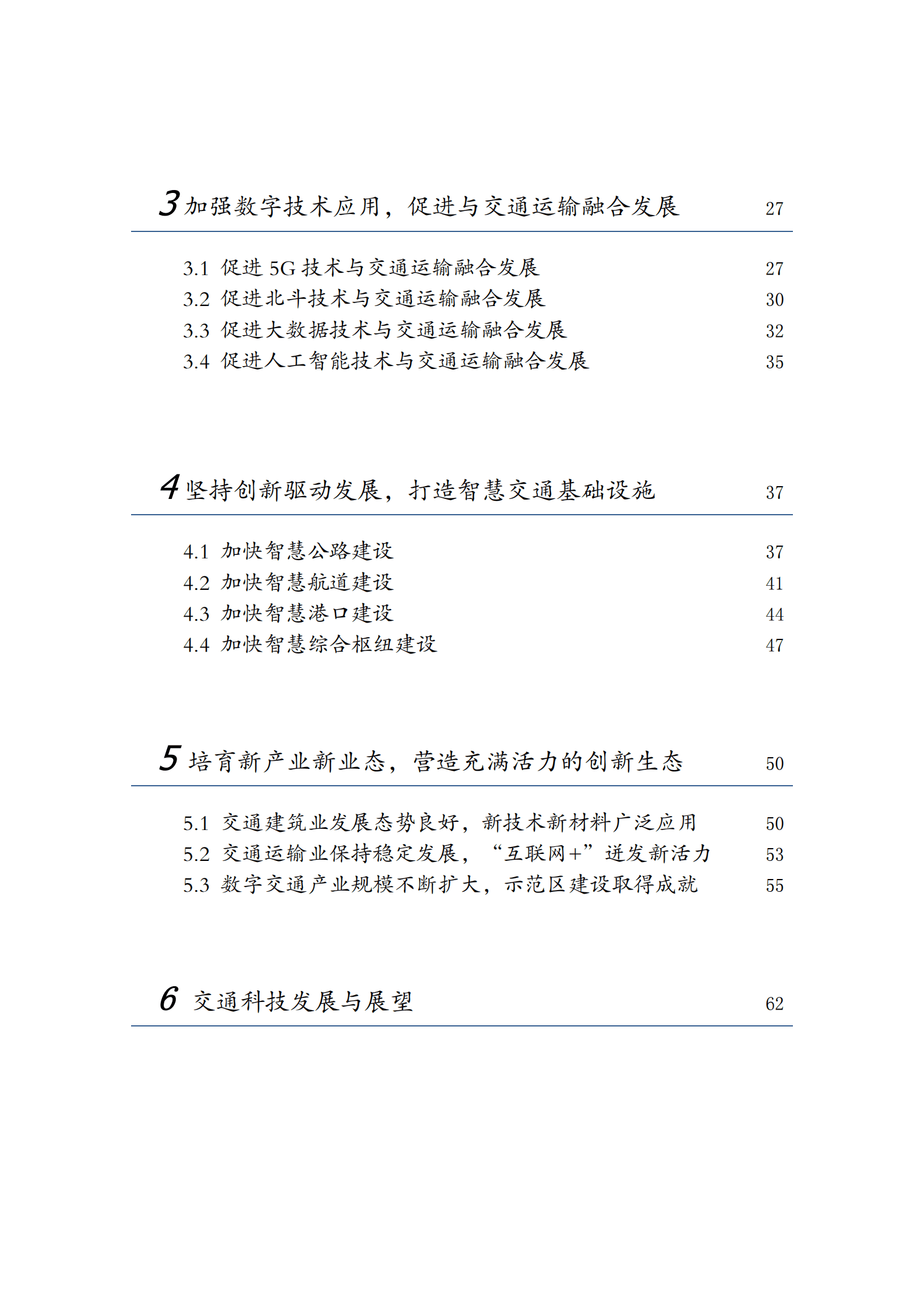 江苏省交通运输厅：2022年度交通运输科技发展报告 第5页