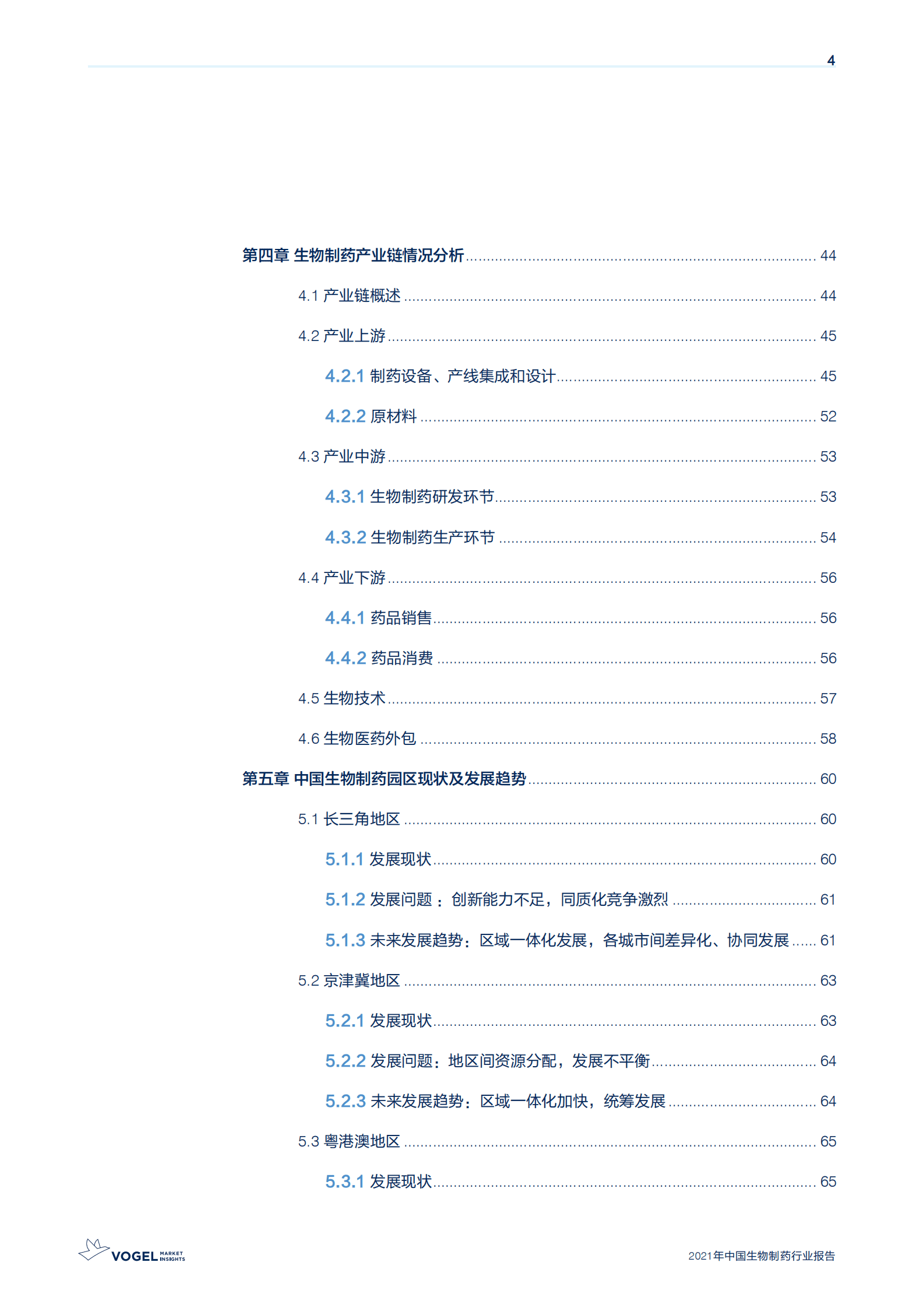 机工弗戈：2021年中国生物制药行业报告 第4页