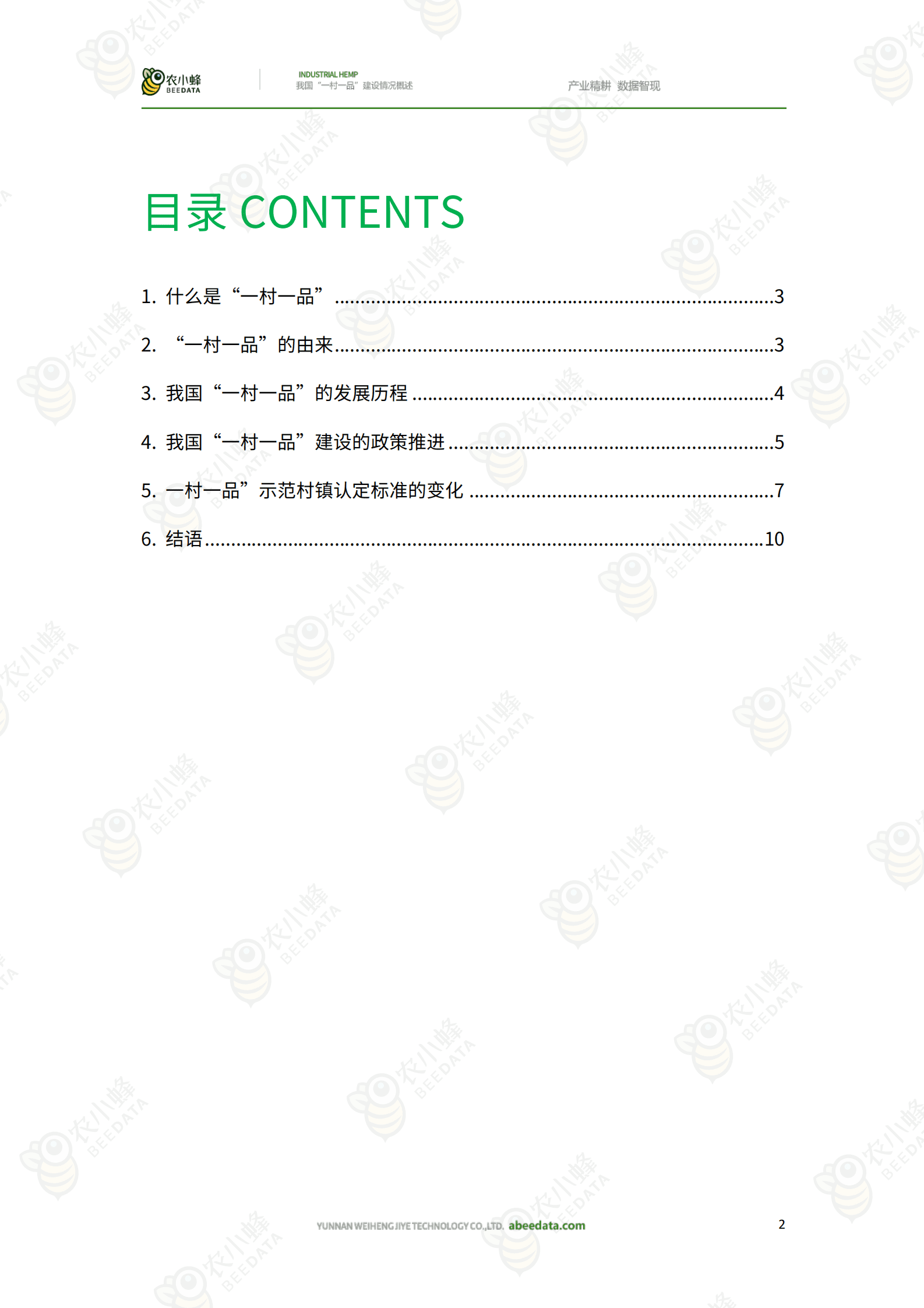 农小蜂：我国&ldquo;一村一品&rdquo;建设情况概述 第3页