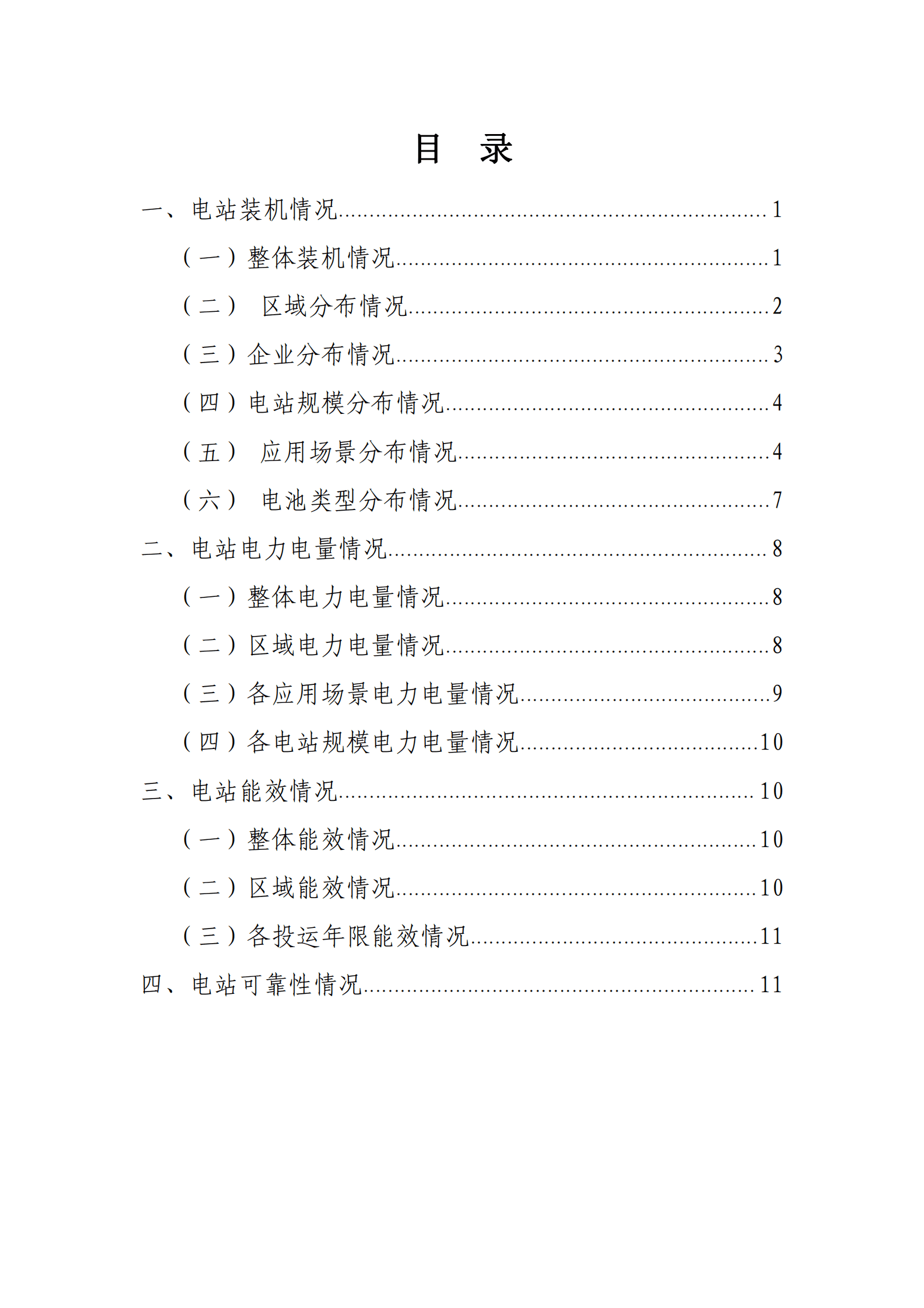 中国电力企业联合会：2022年度电化学储能电站行业统计数据 第2页