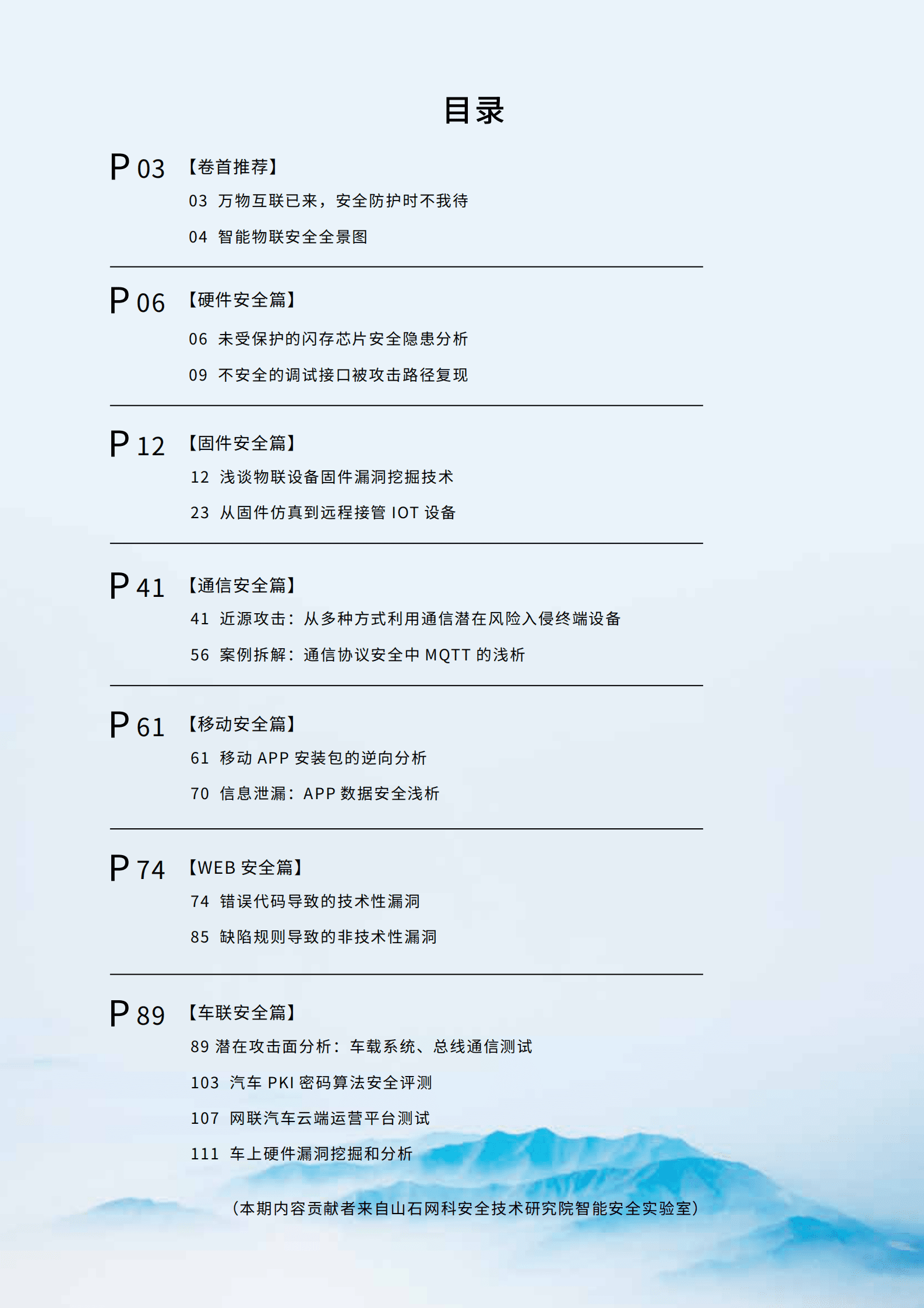 山石网科：《岩谈》第9期&mdash;&mdash;万物互联，安全护航 第2页