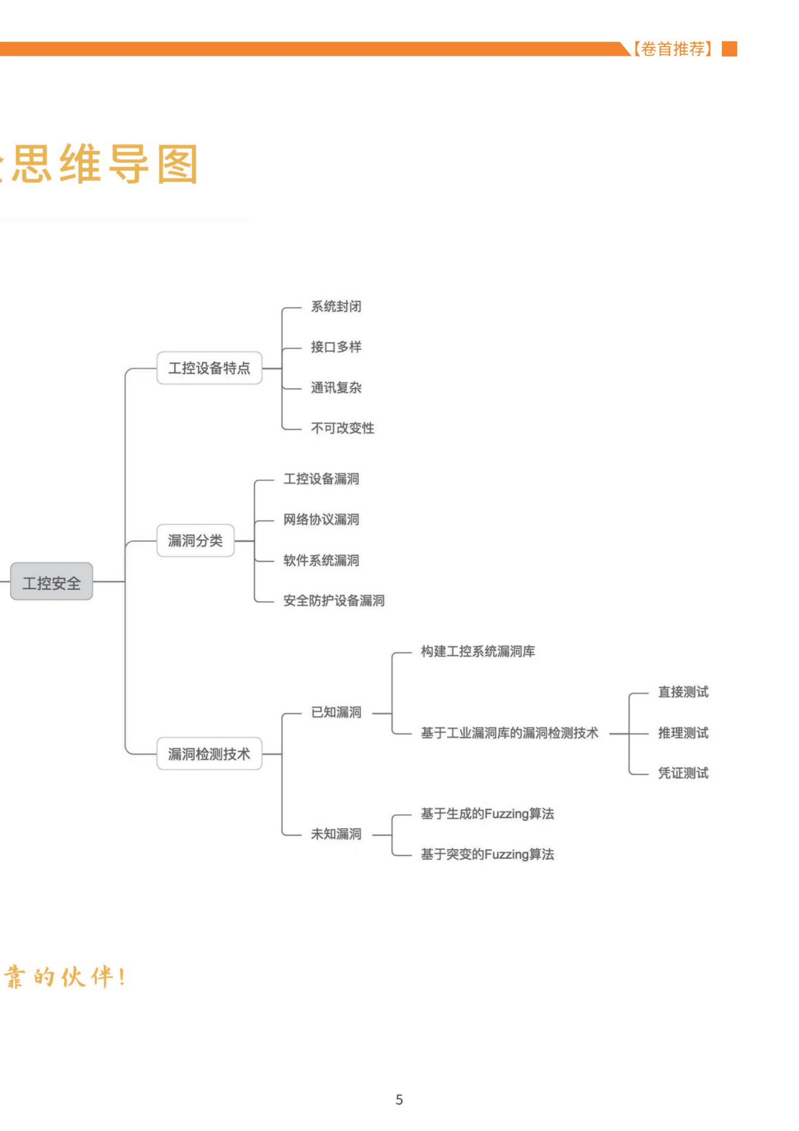 山石网科：《岩谈》第11期&mdash;&mdash;工业互联，让安全更具想象 第5页