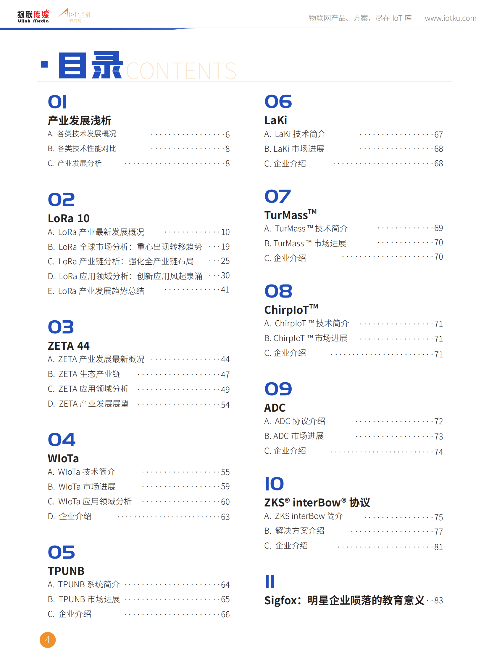 AIoT星图研究院：非蜂窝低功耗远距离物联网技术市场研究报告（2022版） 第4页