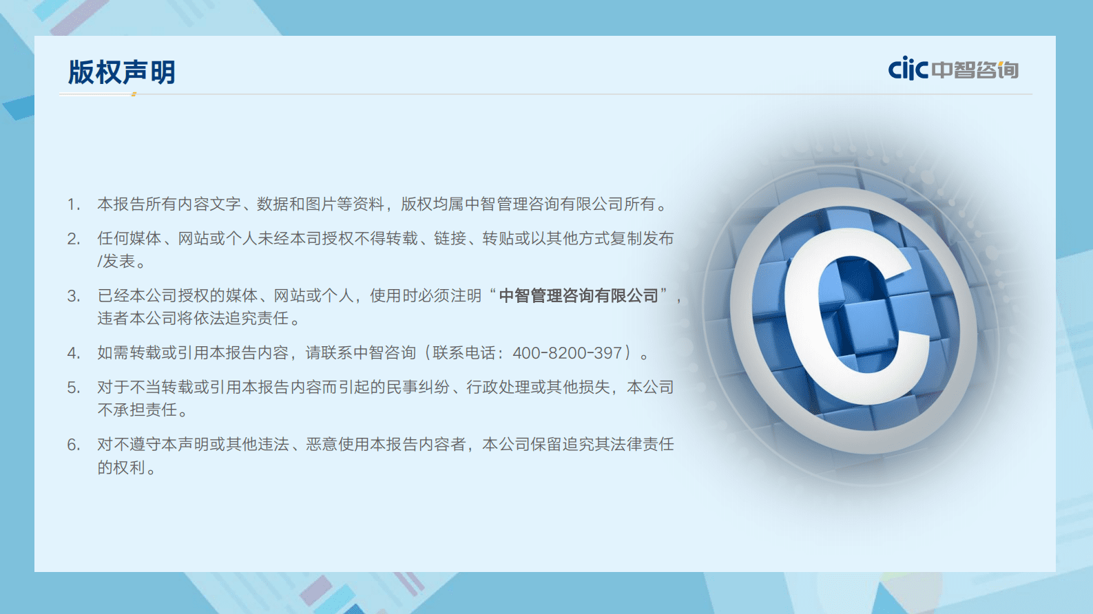 中智咨询：2022年应届生招聘和薪酬管理调研报告（精华版） 第2页