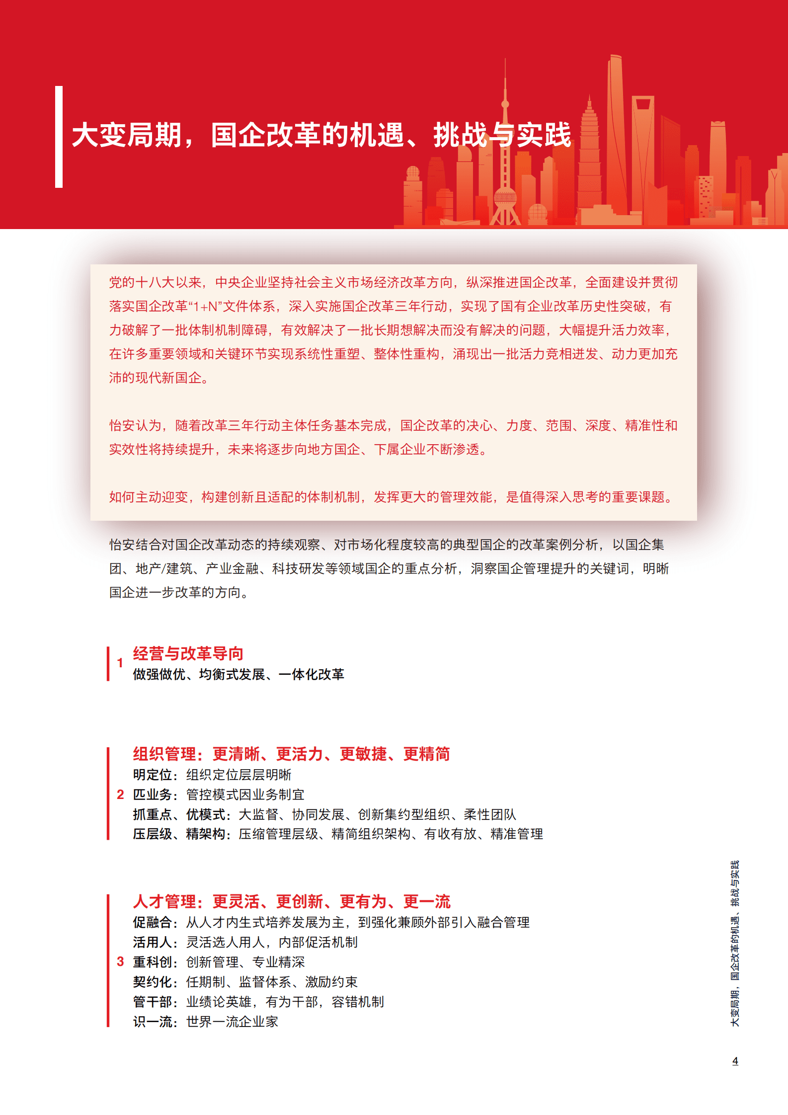 AON：2023国企改革观察白皮书 第5页