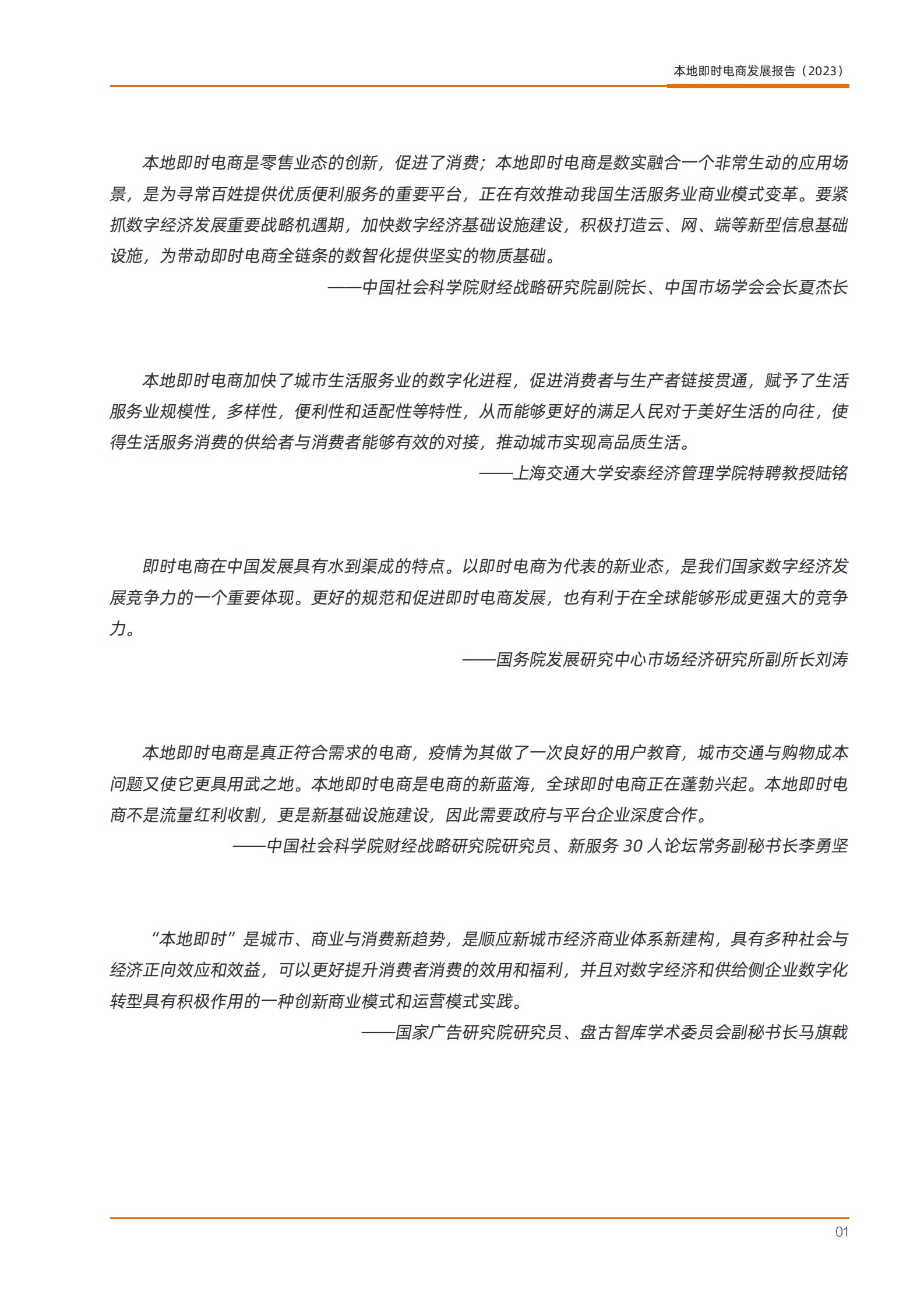 阿里研究院：本地即时电商发展报告（2023） 第2页