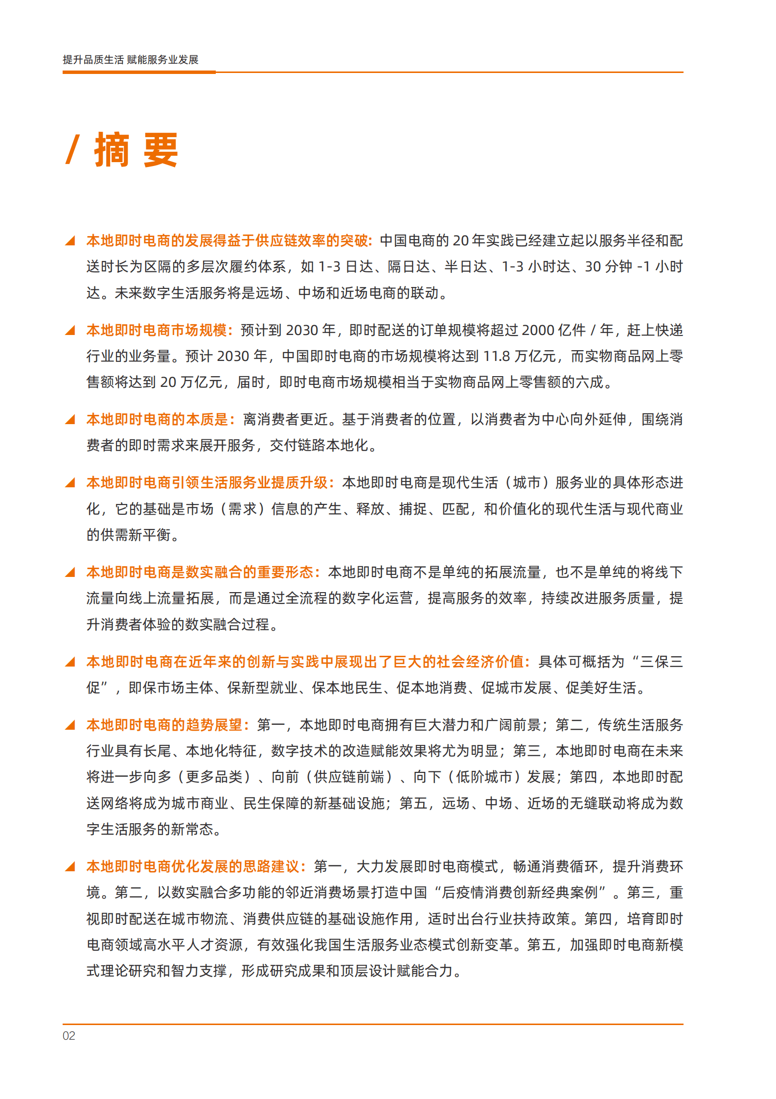 阿里研究院：本地即时电商发展报告（2023） 第3页