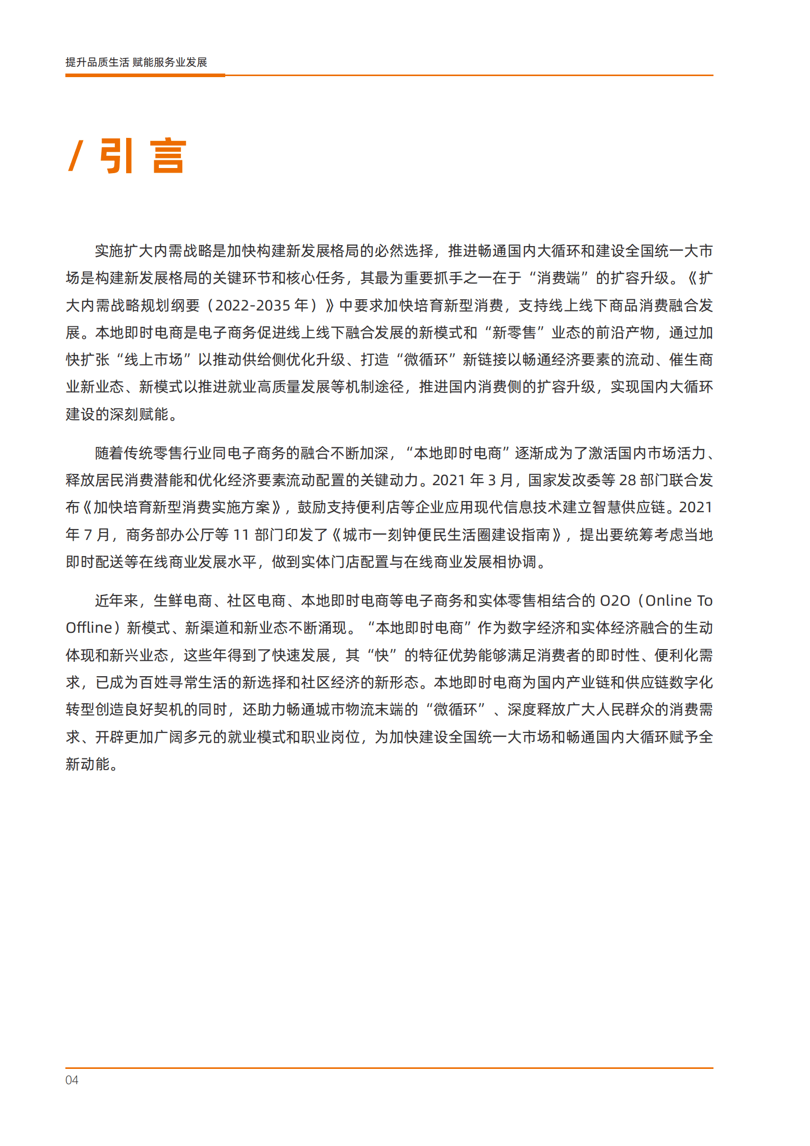 阿里研究院：本地即时电商发展报告（2023） 第5页