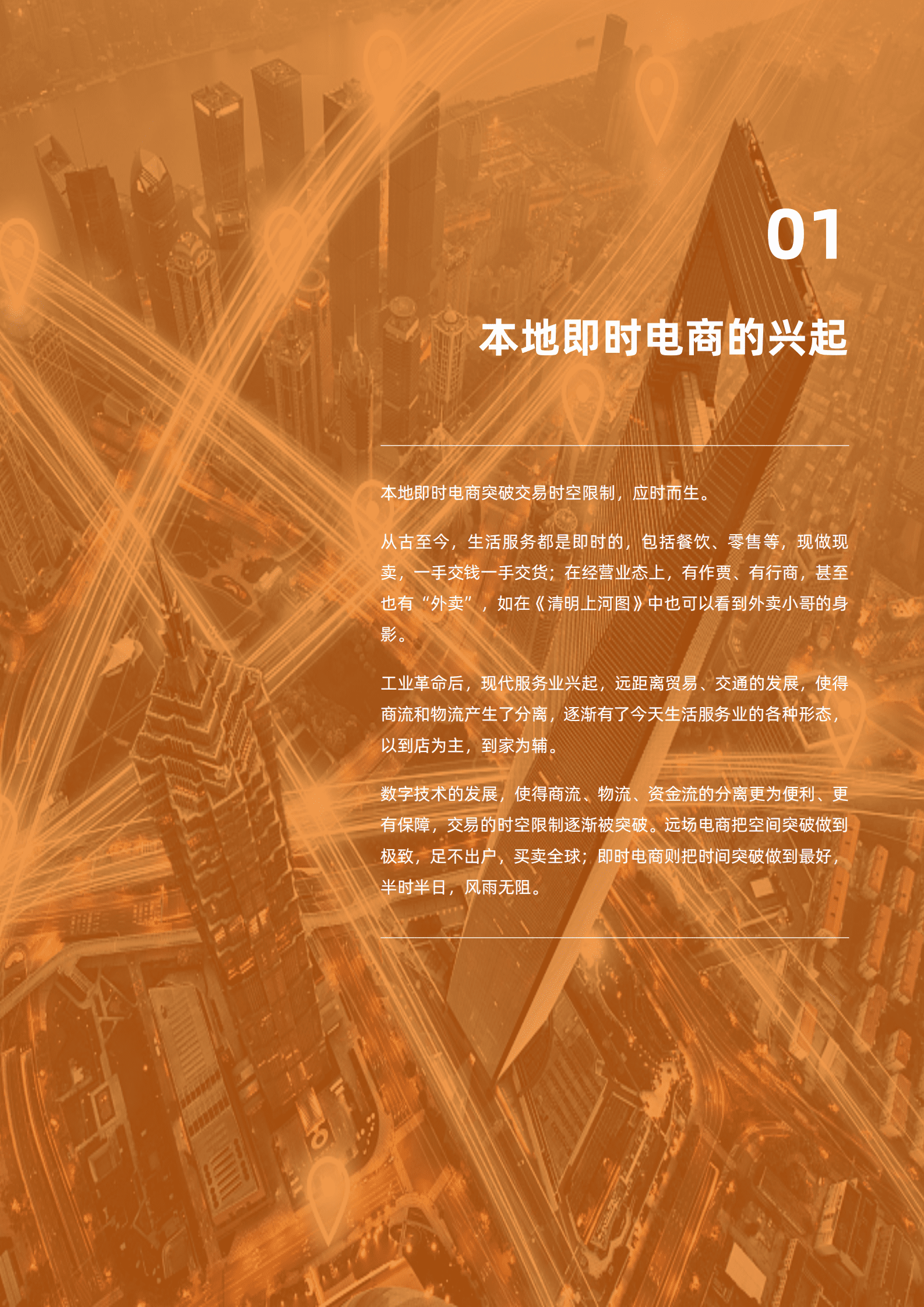 阿里研究院：本地即时电商发展报告（2023） 第6页