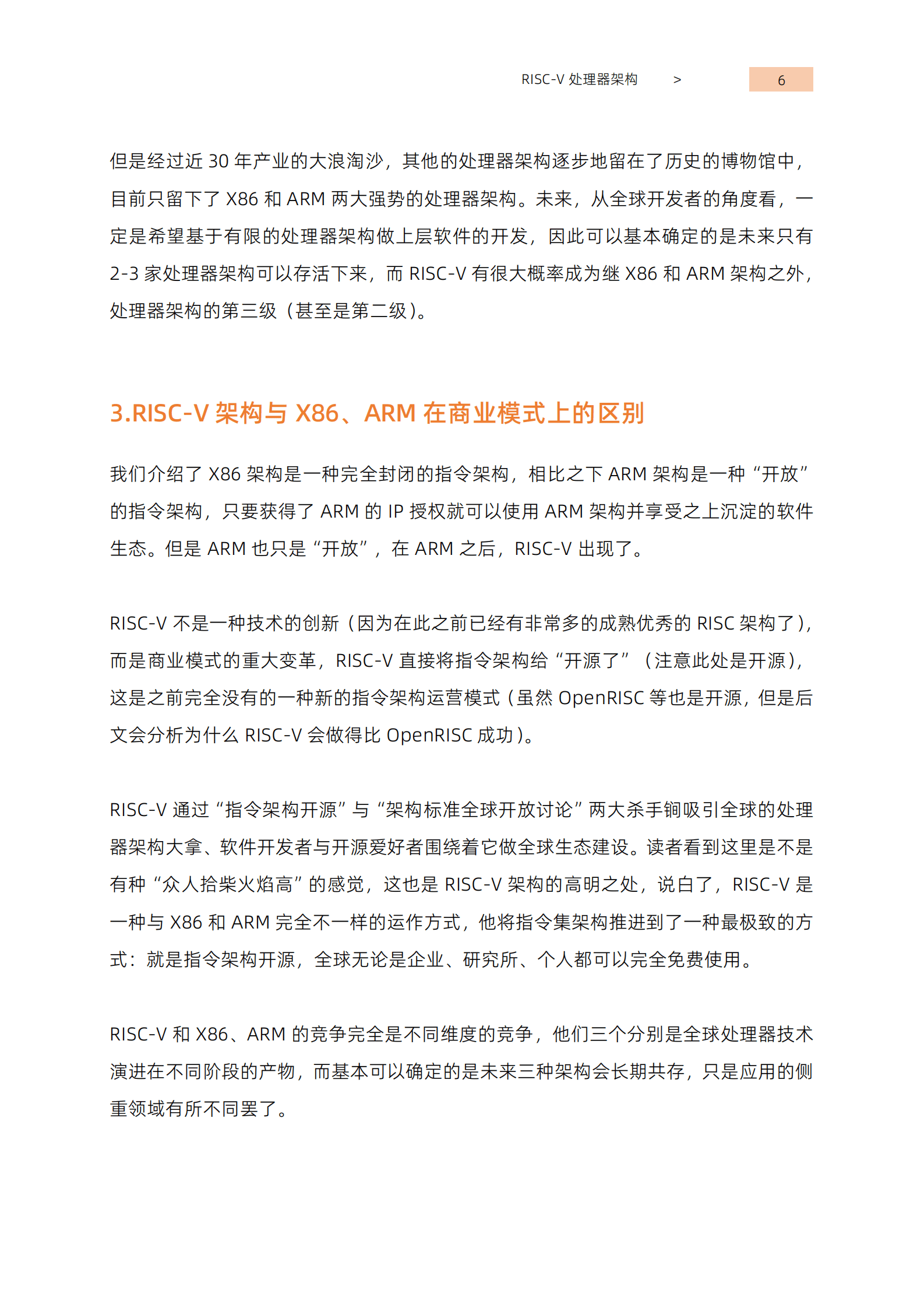 阿里云：玄铁RISC-V处理器入门与实战 第5页