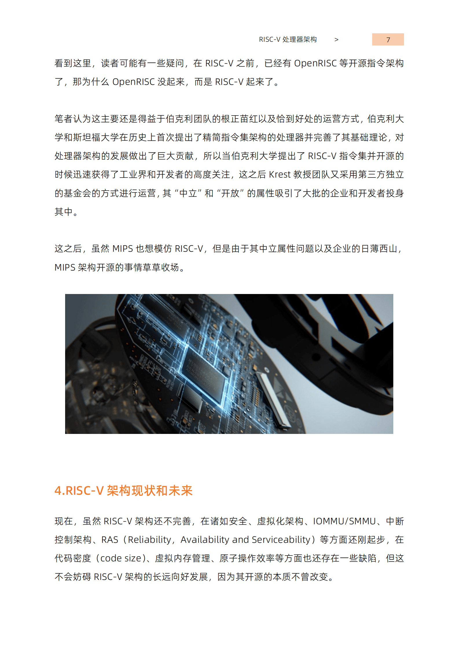 阿里云：玄铁RISC-V处理器入门与实战 第6页