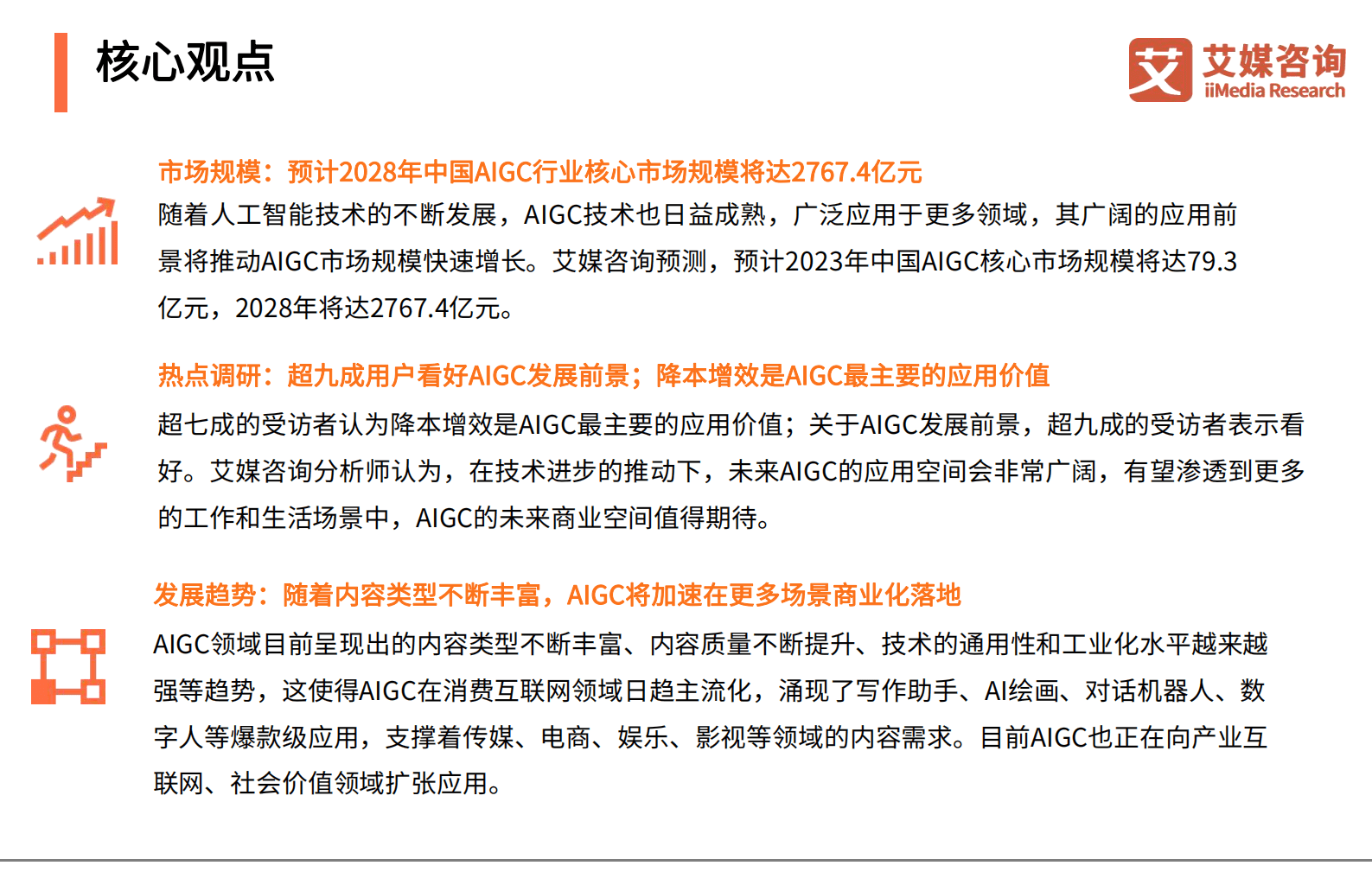 艾媒咨询：2023年中国AIGC行业发展研究报告 第2页