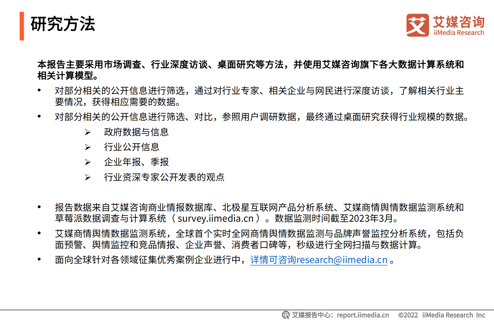 艾媒咨询：2023年中国AIGC行业发展研究报告 第3页