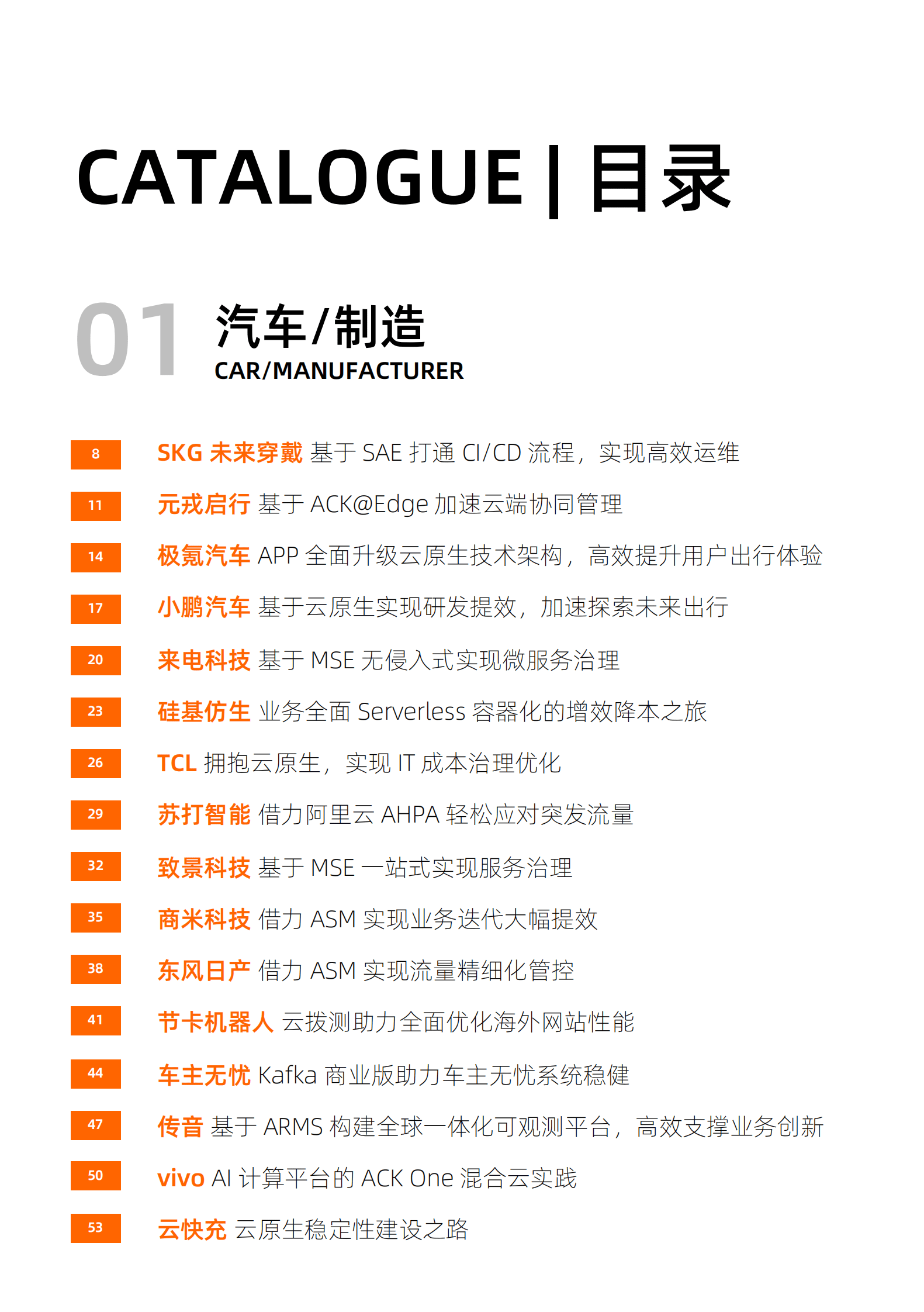 阿里云：2023云原生实战案例集 第2页