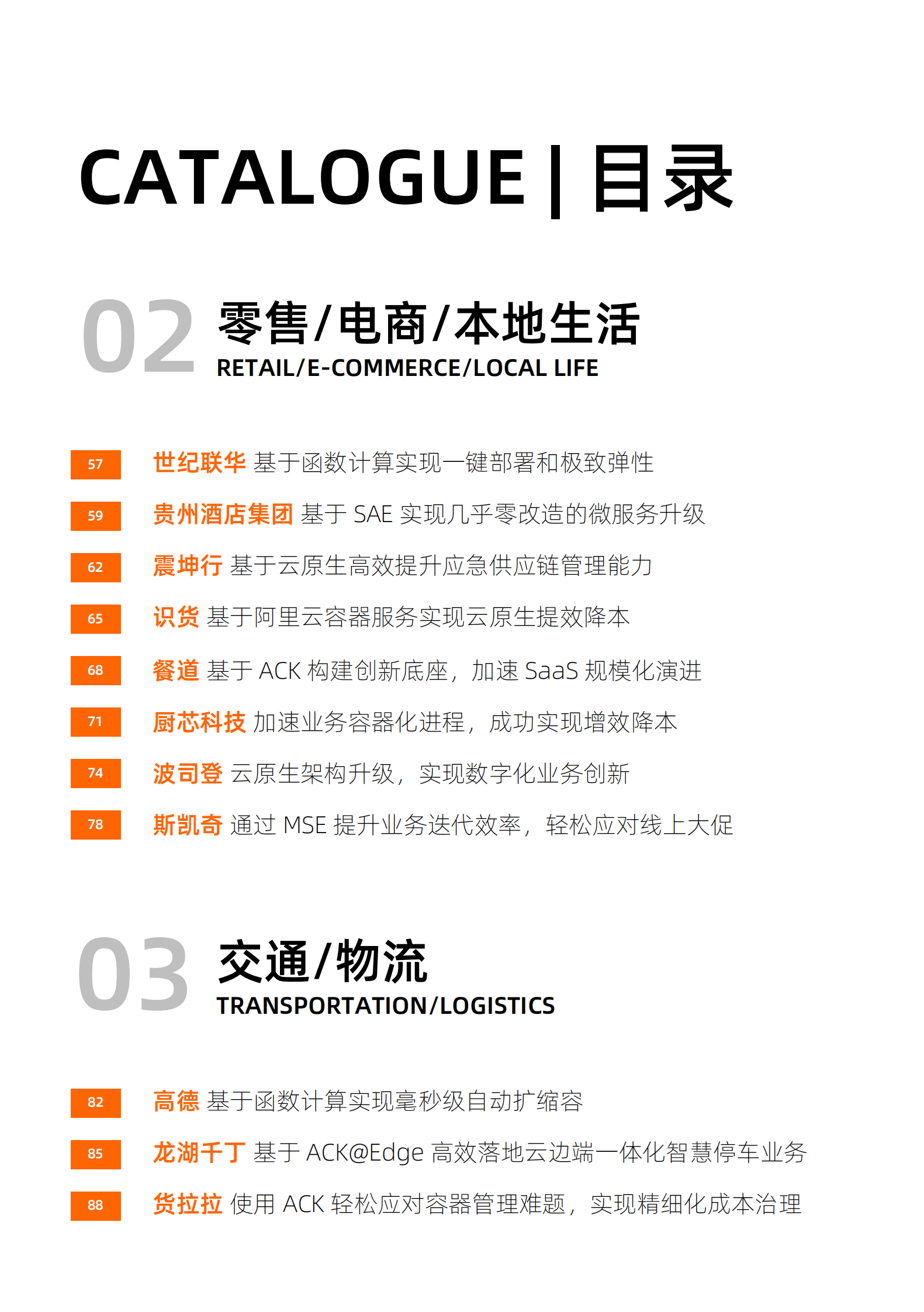 阿里云：2023云原生实战案例集 第3页