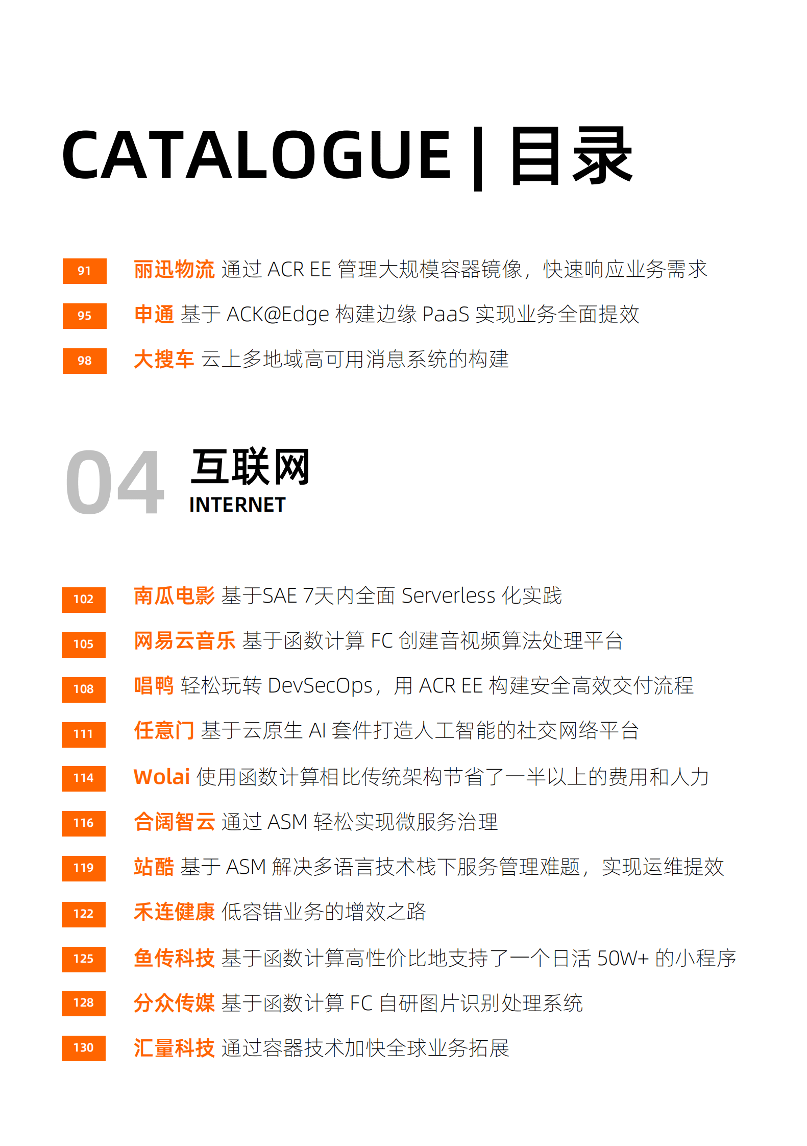 阿里云：2023云原生实战案例集 第4页