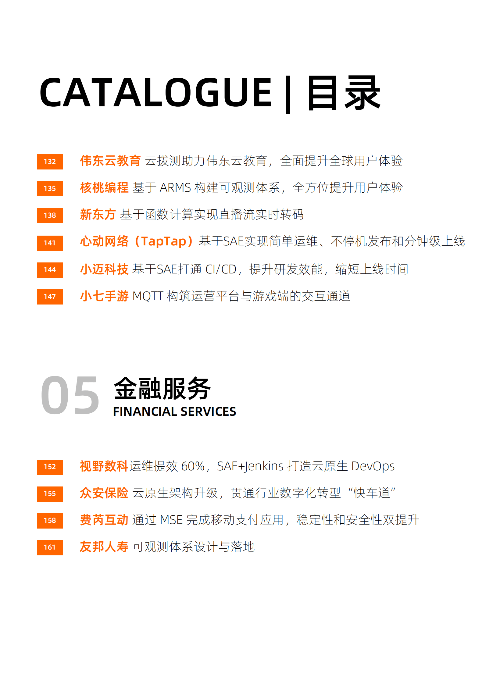 阿里云：2023云原生实战案例集 第5页