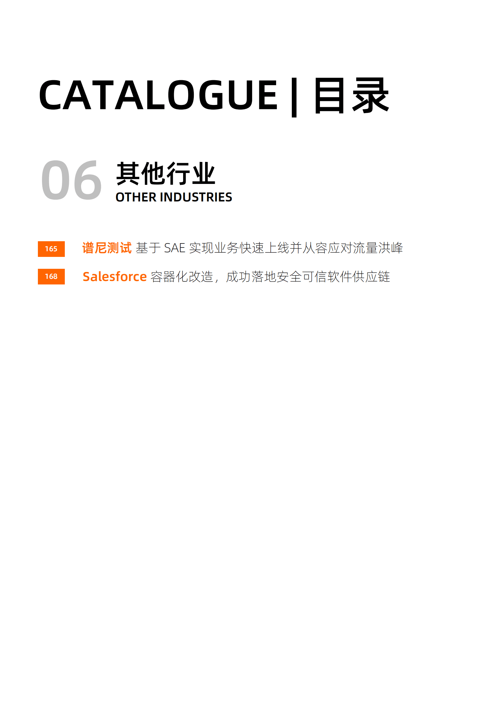 阿里云：2023云原生实战案例集 第6页