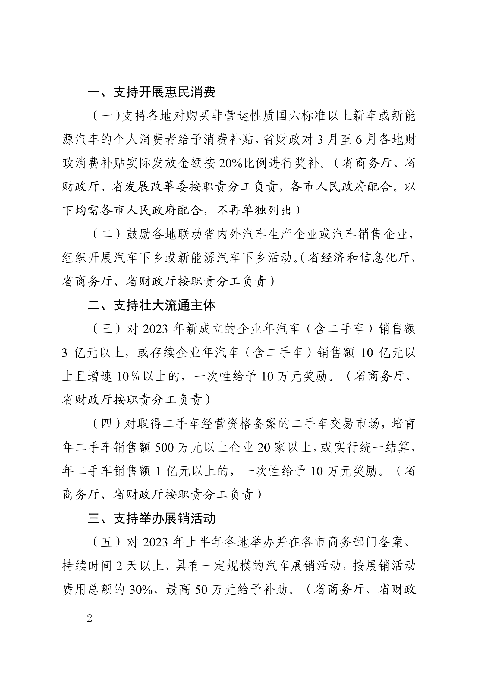 安徽省关于支持扩大汽车消费若干措施的通知 第2页