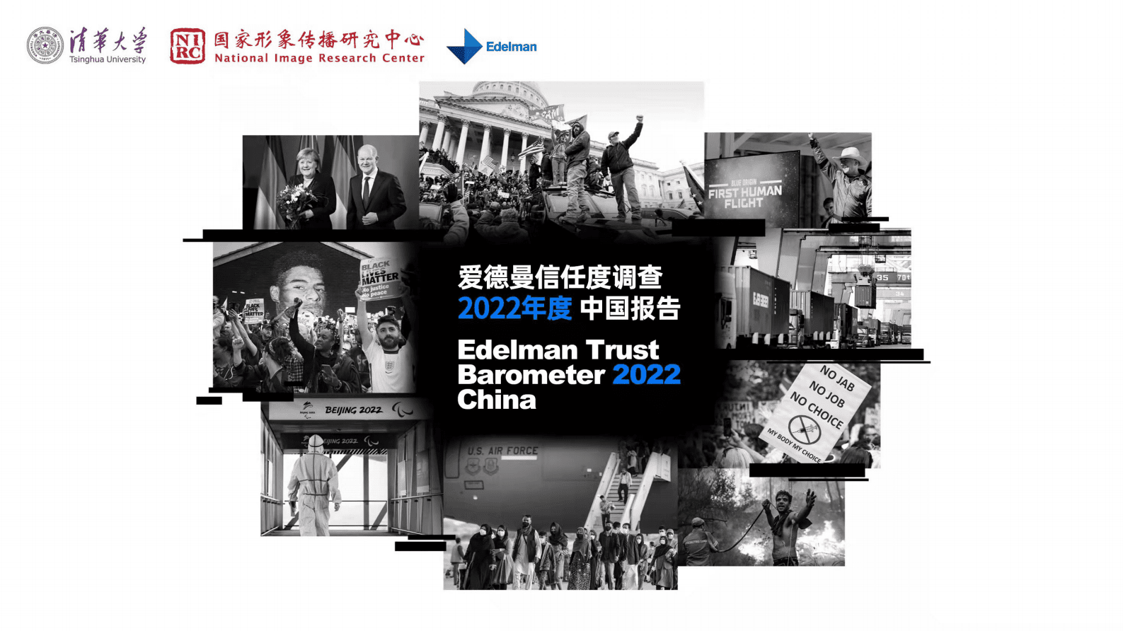 爱德曼：2022年爱德曼信任度调查中国报告 第1页