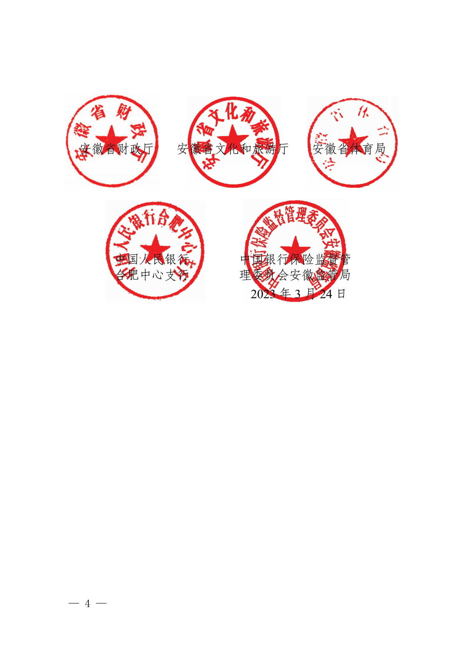 安徽省关于支持扩大汽车消费若干措施的通知 第4页