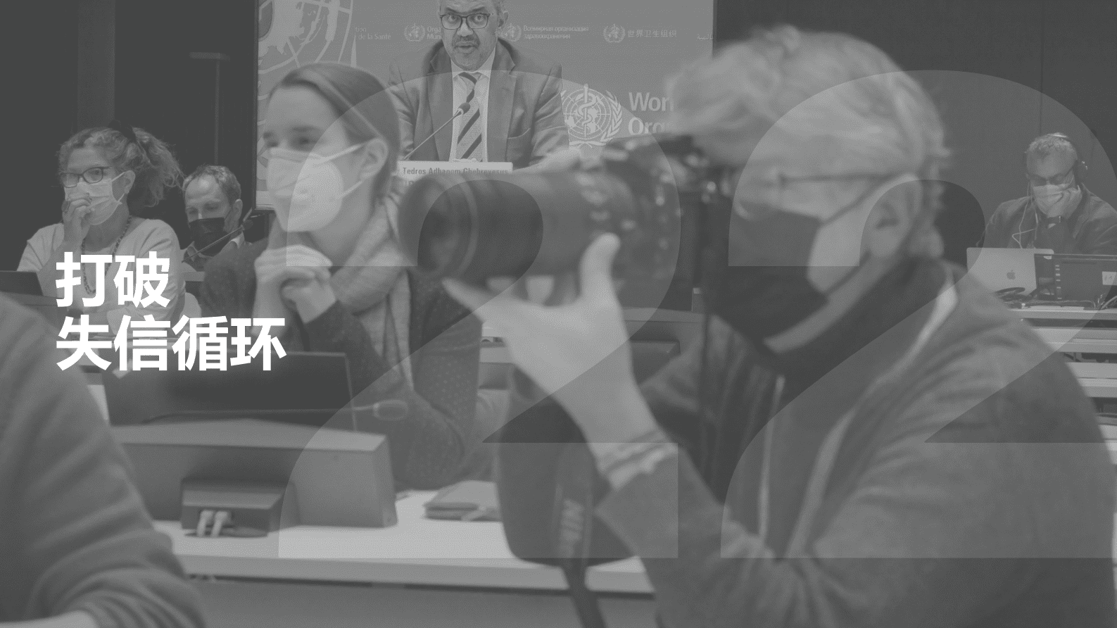 爱德曼：2022年爱德曼信任度调查中国报告 第6页