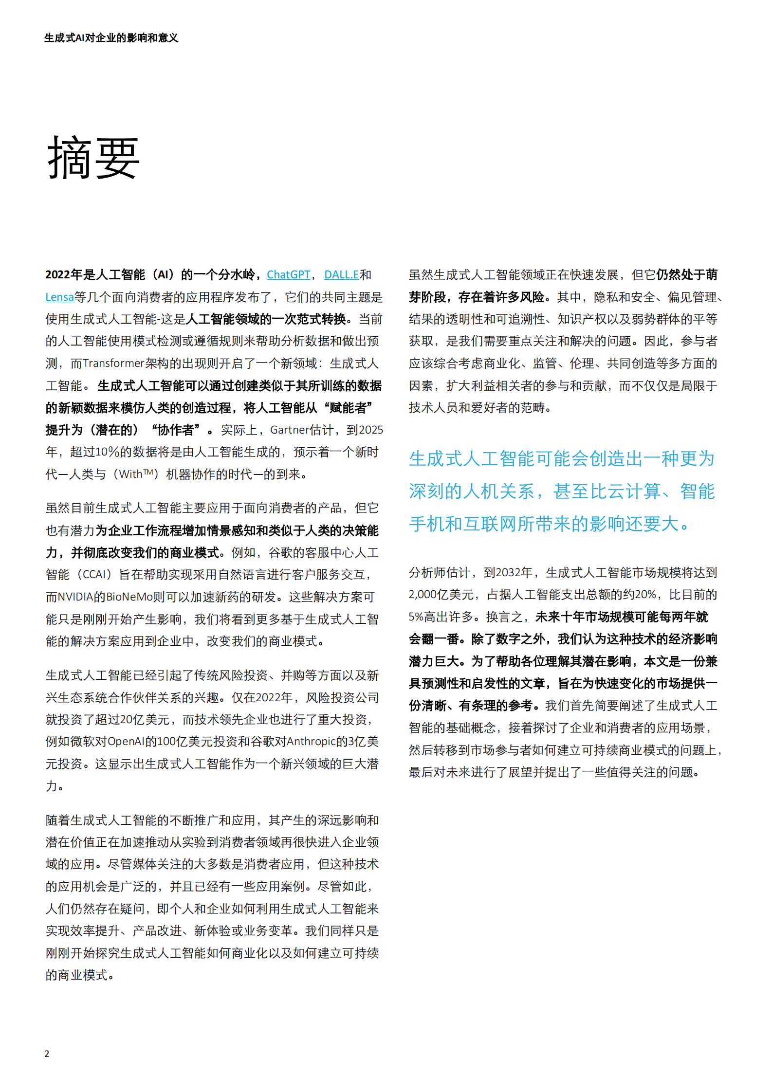 德勤：生成式人工智能对企业的影响和意义 第2页
