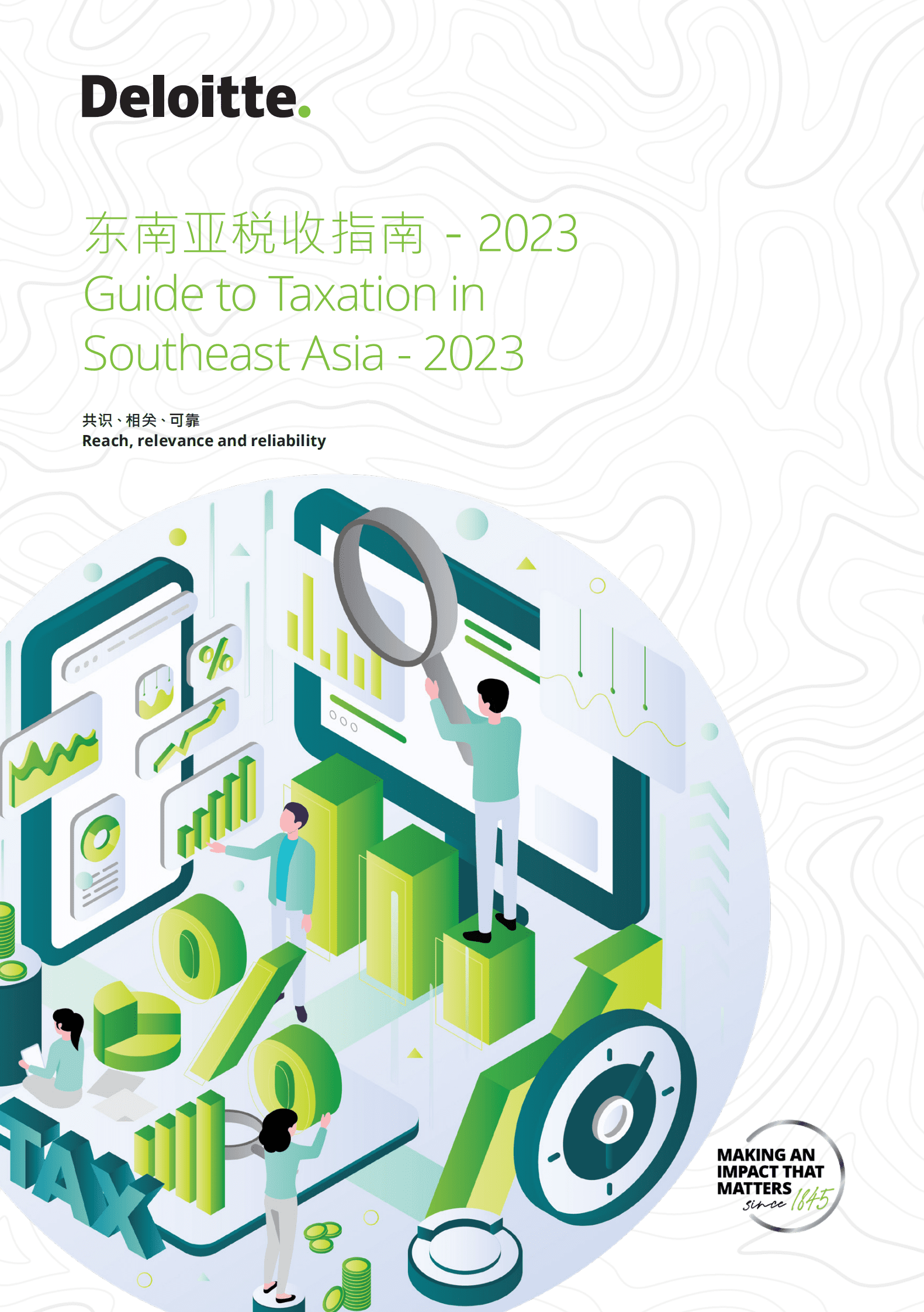 德勤：2023年东南亚税收指南 第1页