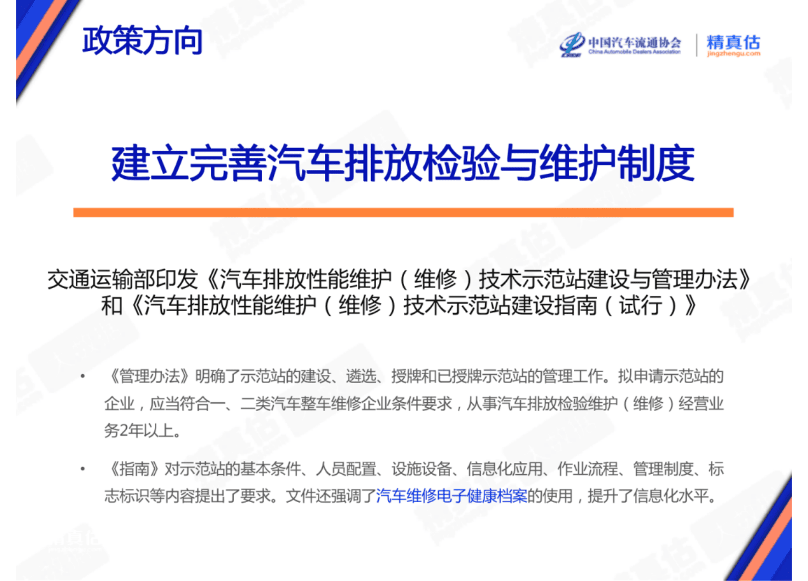 精真估：2023年3月中国汽车保值率报告 第3页