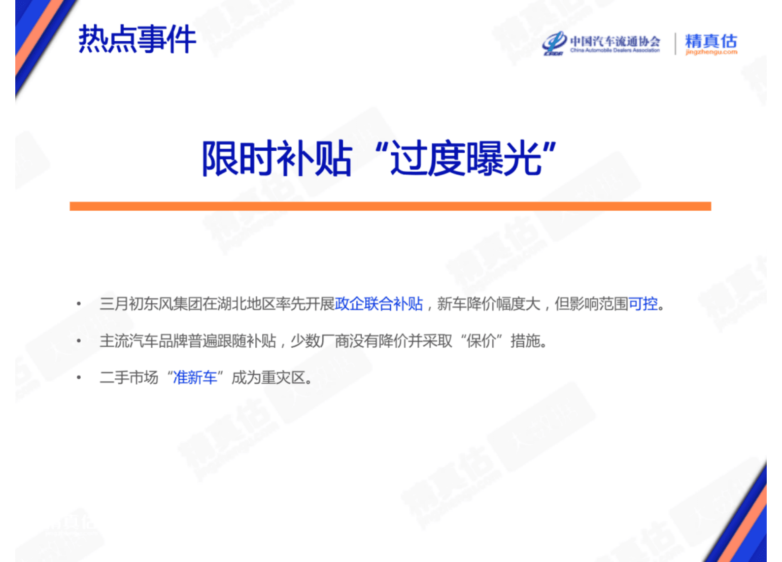 精真估：2023年3月中国汽车保值率报告 第4页