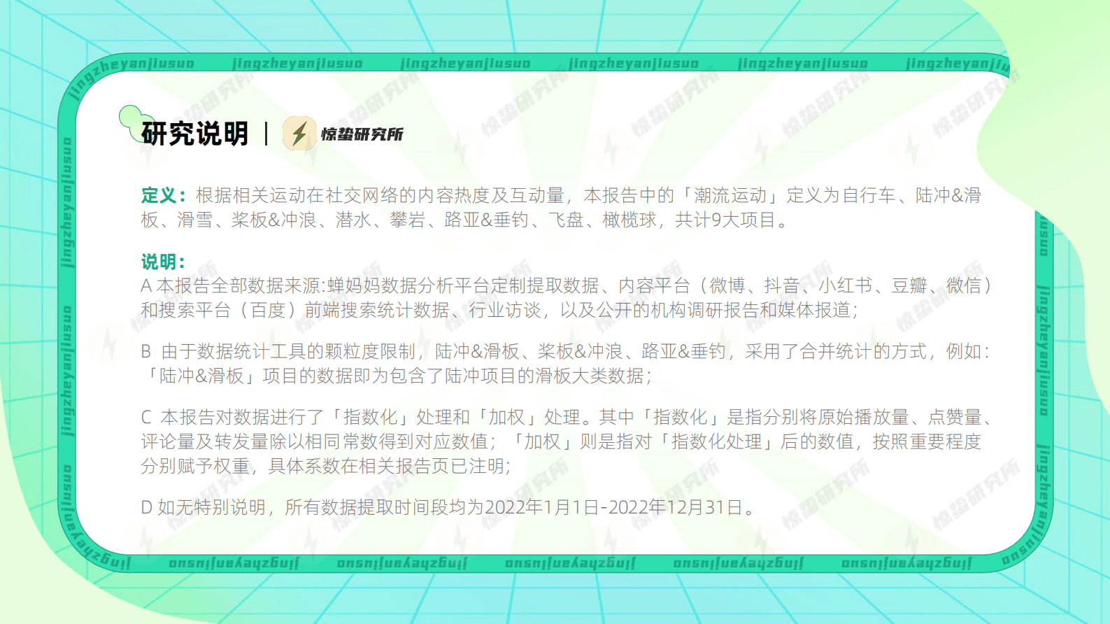 惊蛰研究所：2023潮流运动消费趋势洞察报告 第3页
