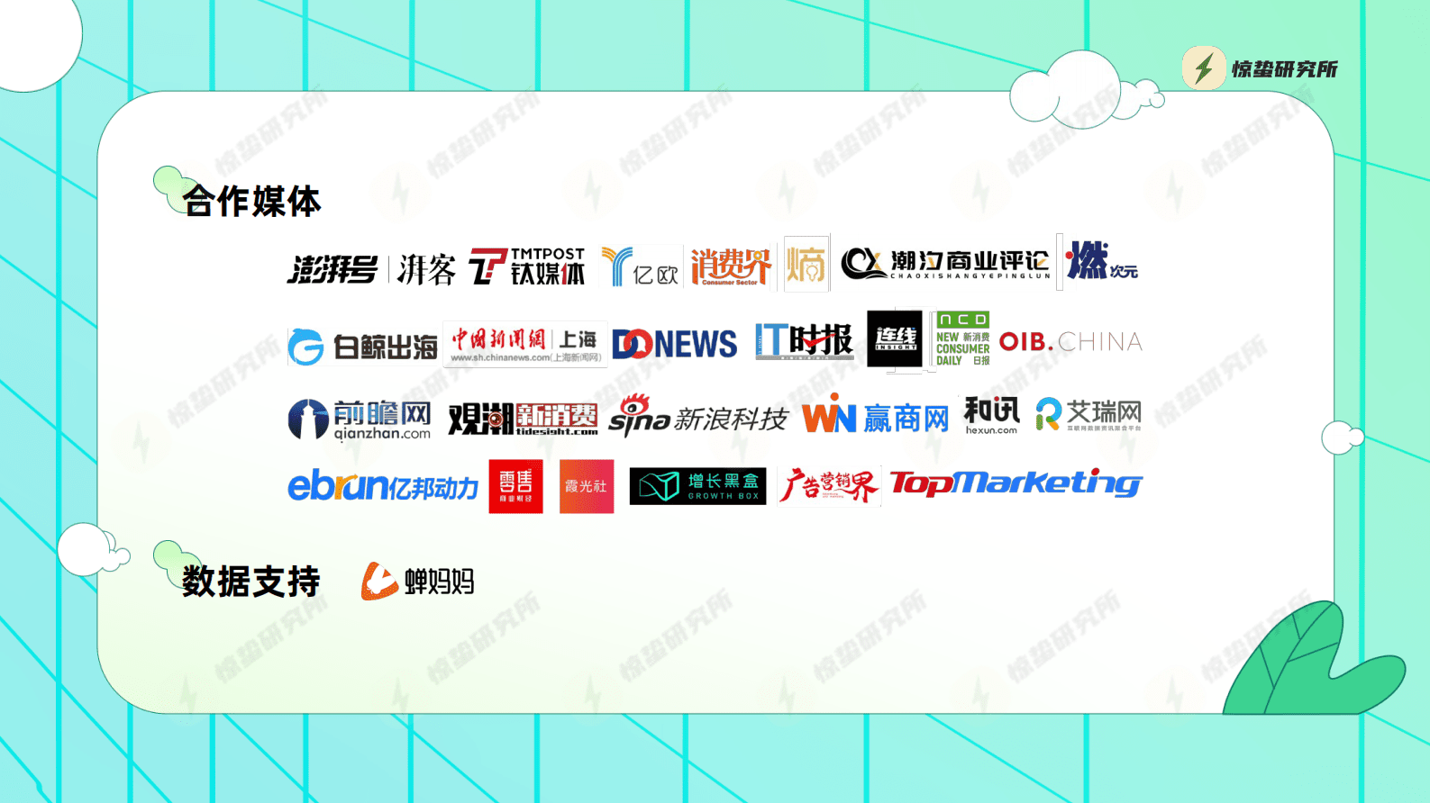 惊蛰研究所：2023潮流运动消费趋势洞察报告 第4页