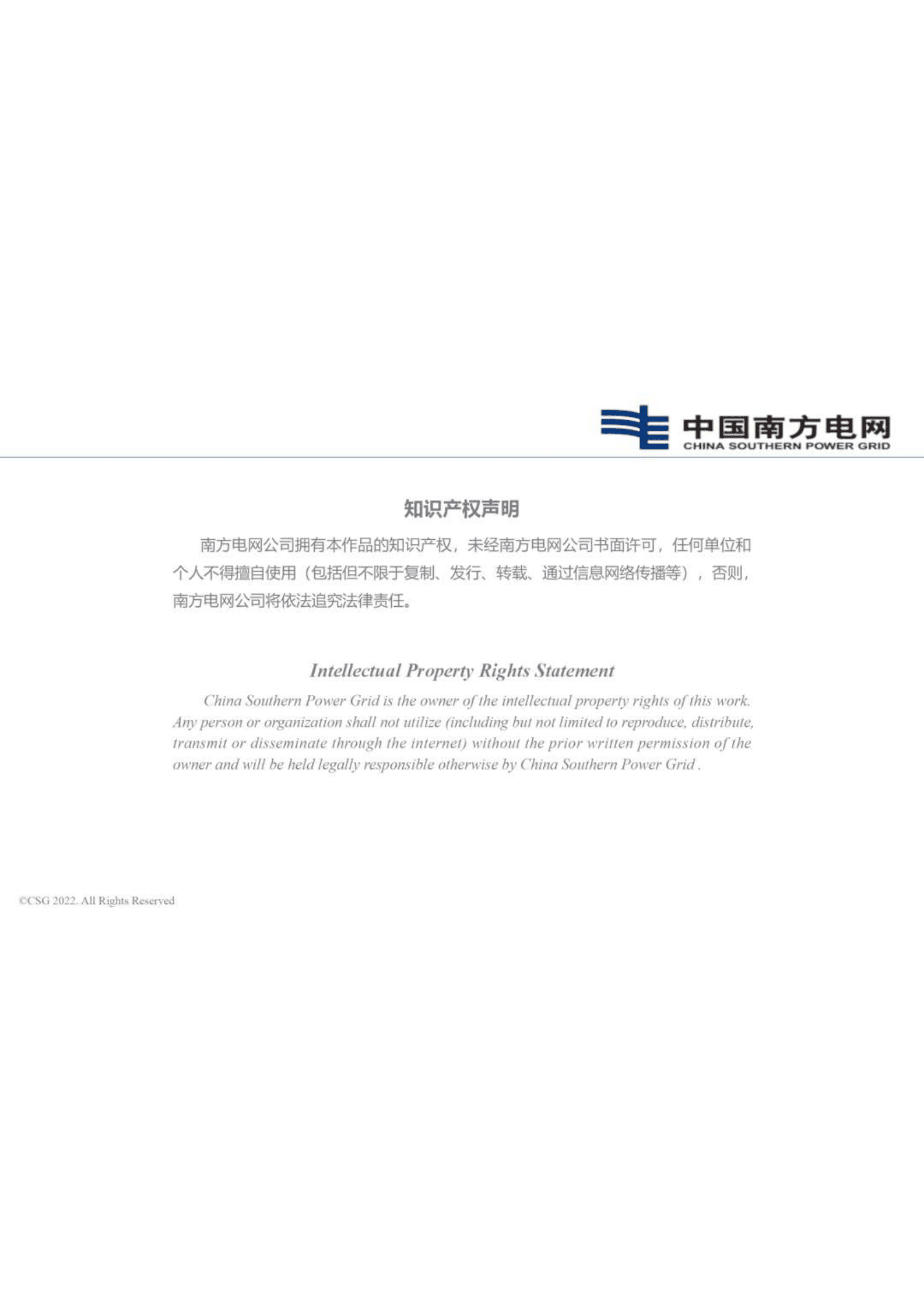 李岩：南方电网建设新型电力系统的创新实践 第2页