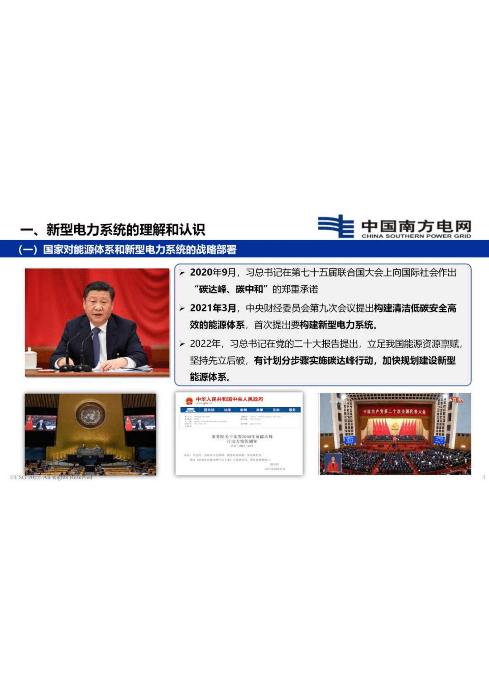 李岩：南方电网建设新型电力系统的创新实践 第4页