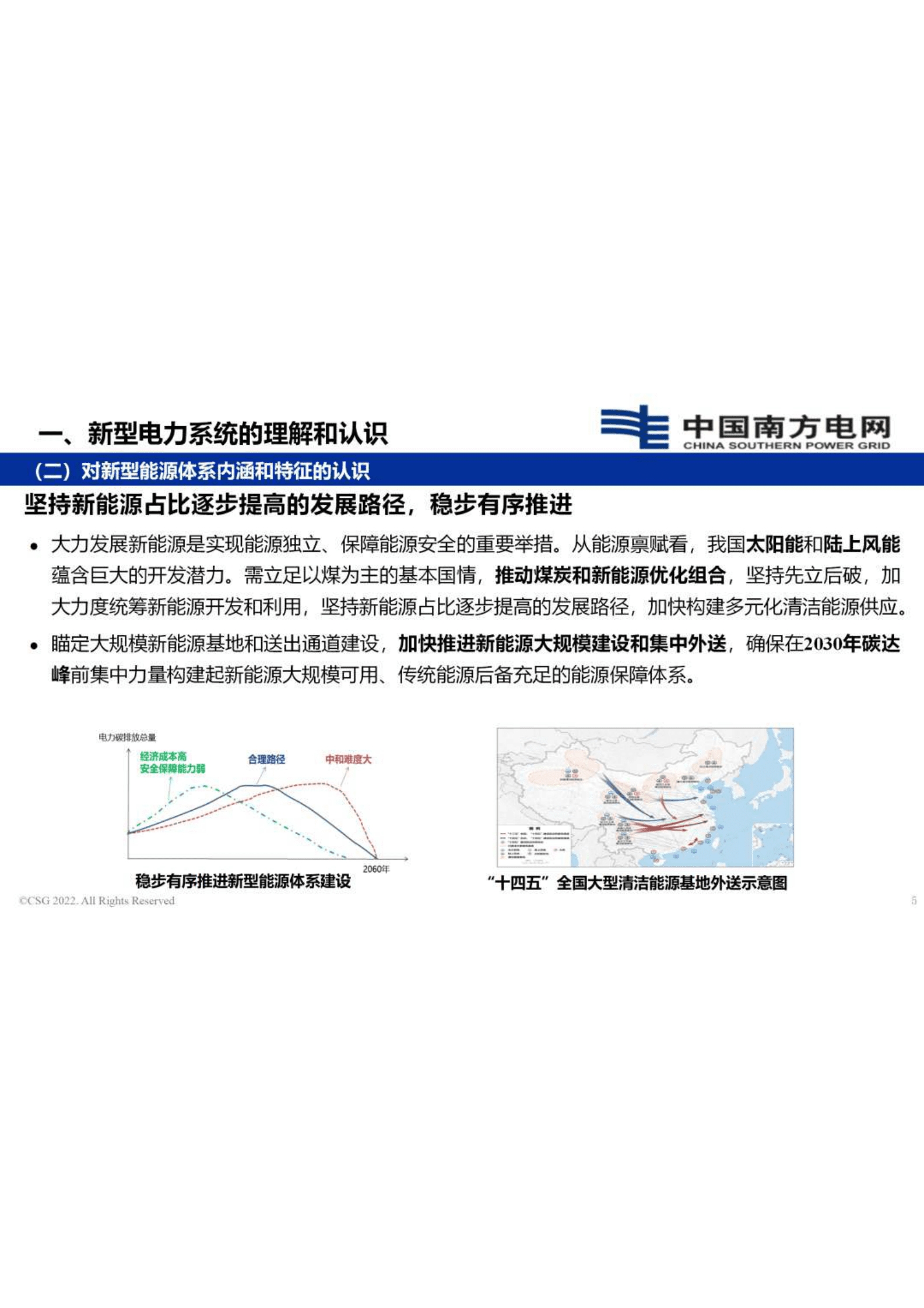 李岩：南方电网建设新型电力系统的创新实践 第5页