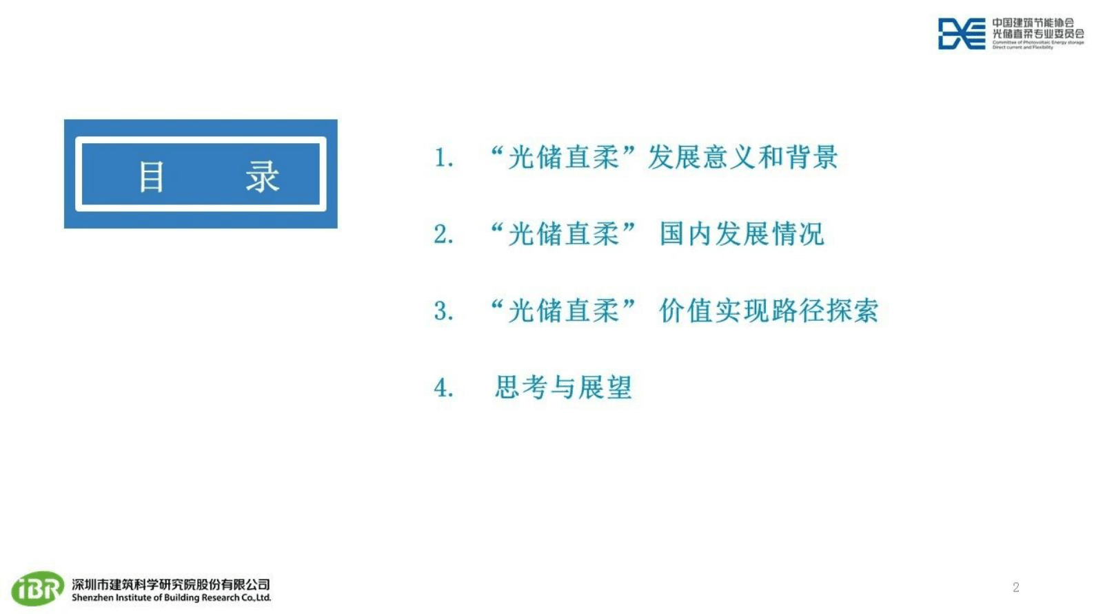李雨桐：面向电力交互的光储直柔新型建筑配电系统 第2页