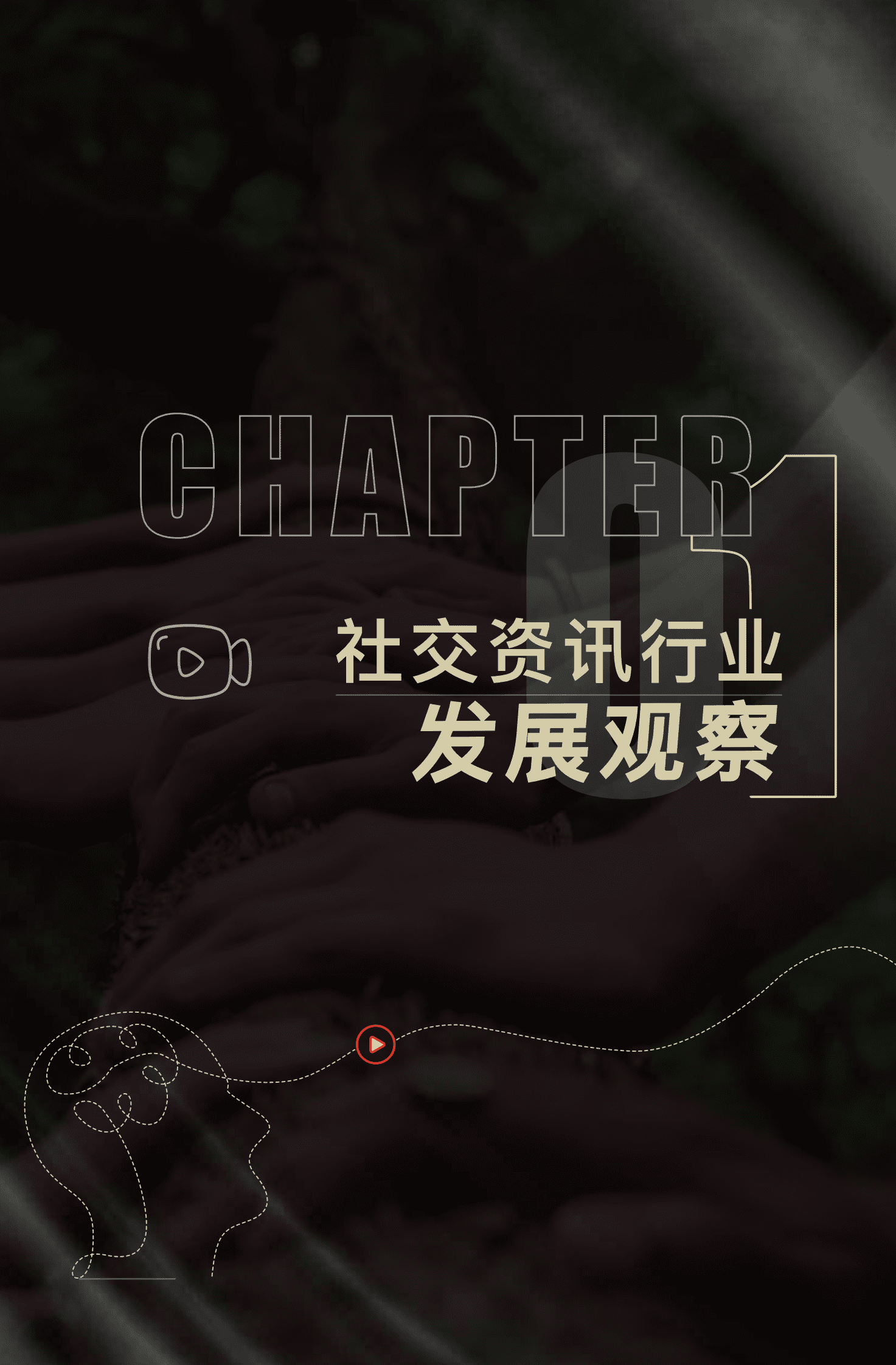 巨量引擎：2023中国社交资讯营销白皮书 第3页