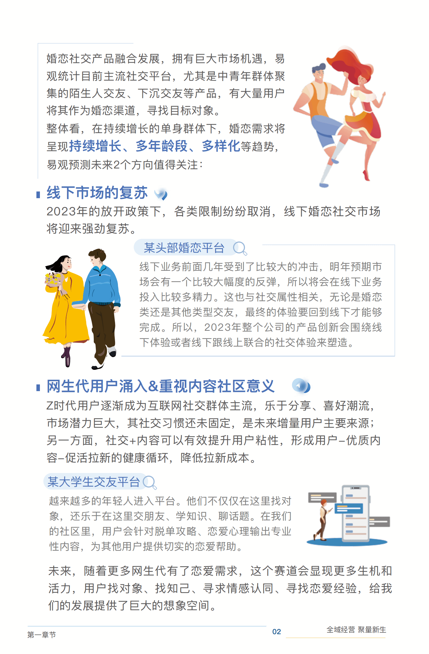 巨量引擎：2023中国社交资讯营销白皮书 第6页