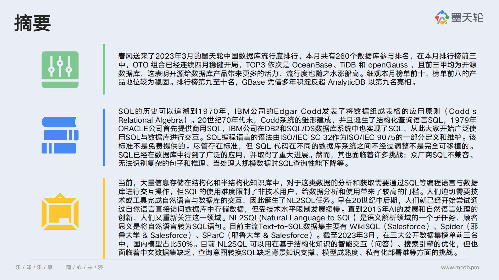 墨天轮：2023年3月中国数据库行业分析报告&mdash;&mdash;语出天然，妙算可得 第2页