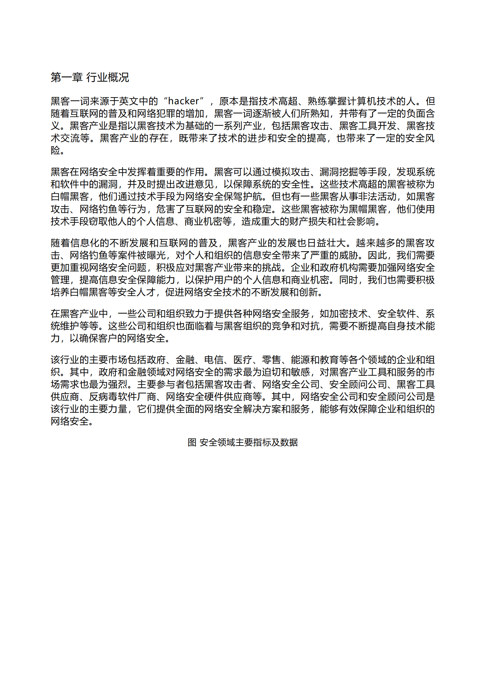 千际投行：2023年黑客产业研究报告 第1页