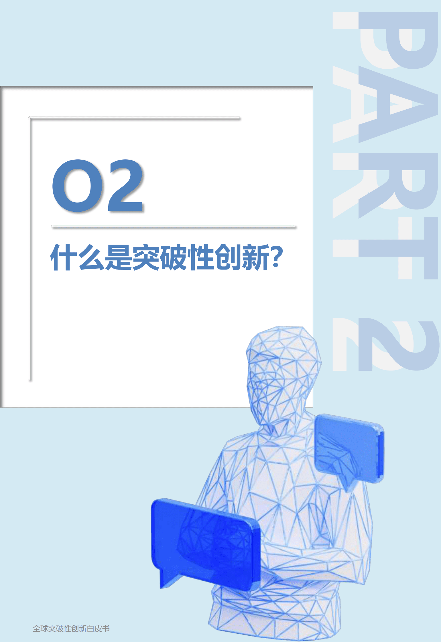 尼尔森：全球突破性创新白皮书2023 第4页
