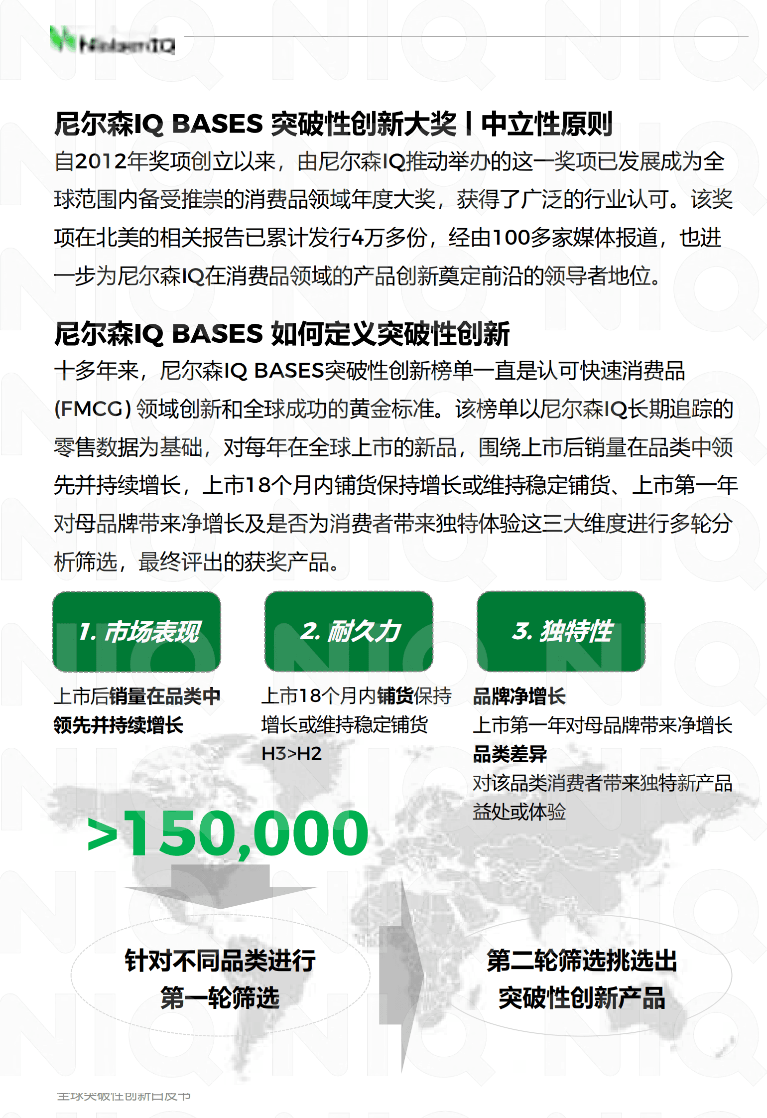 尼尔森：全球突破性创新白皮书2023 第5页