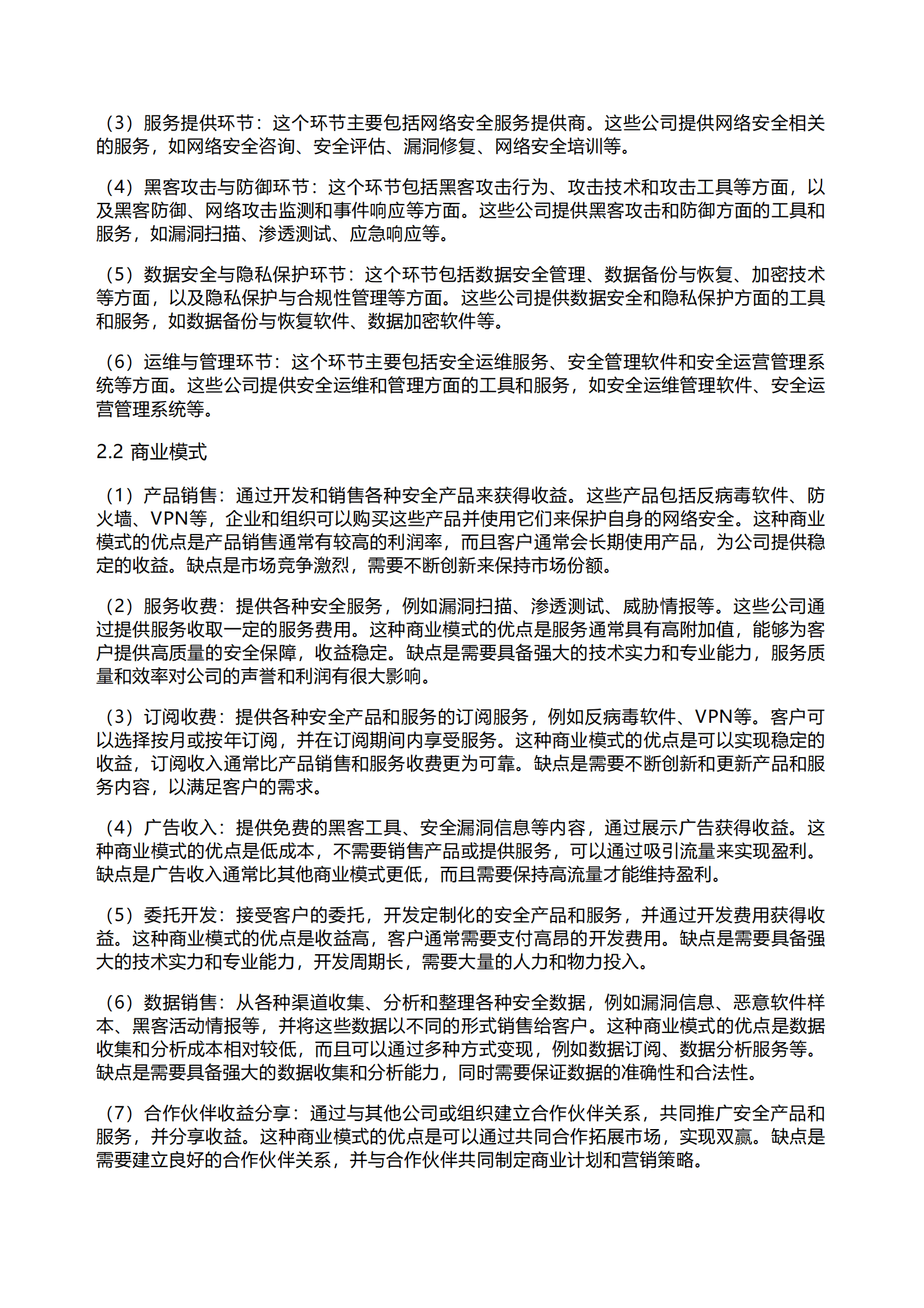 千际投行：2023年黑客产业研究报告 第3页