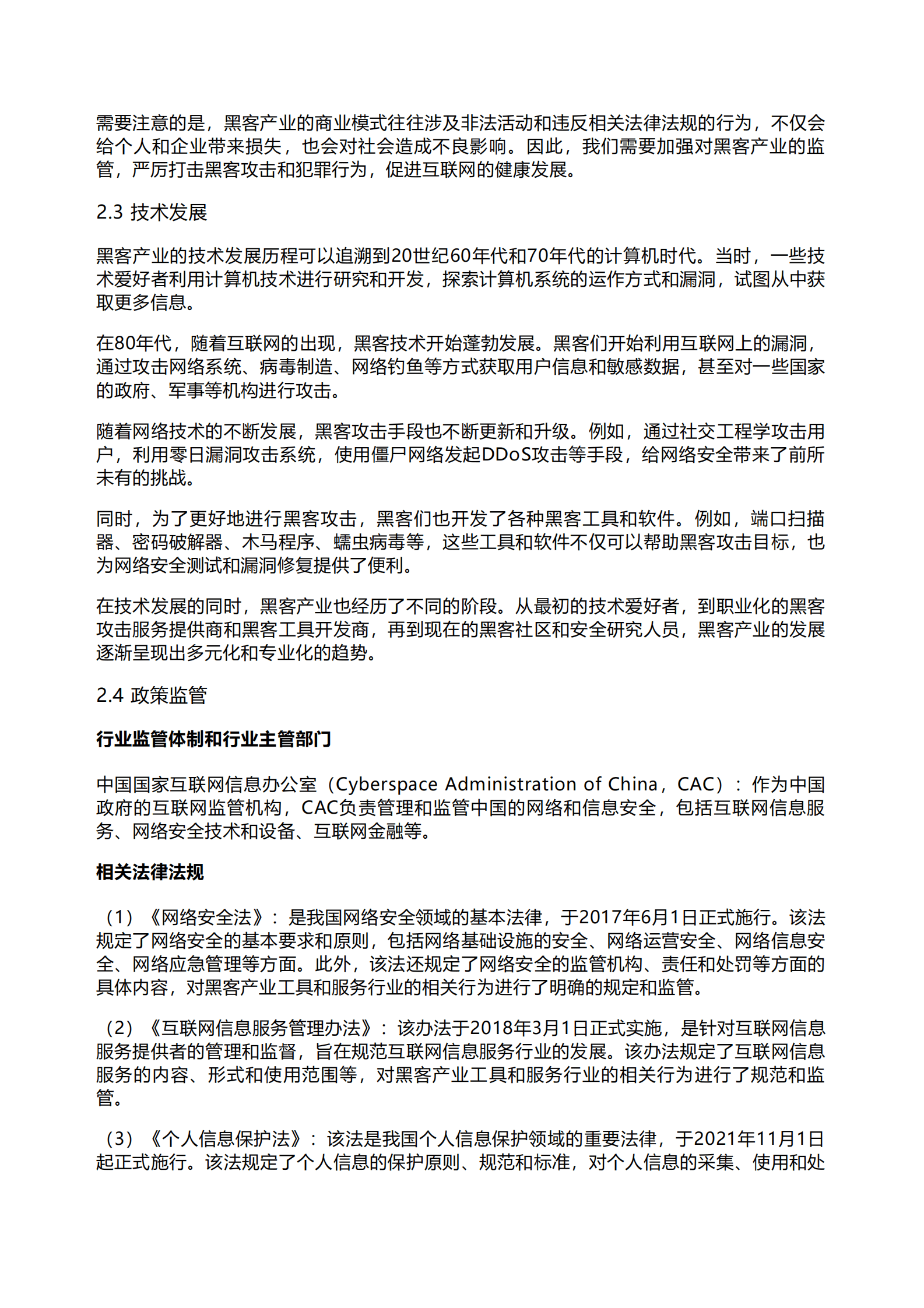 千际投行：2023年黑客产业研究报告 第4页